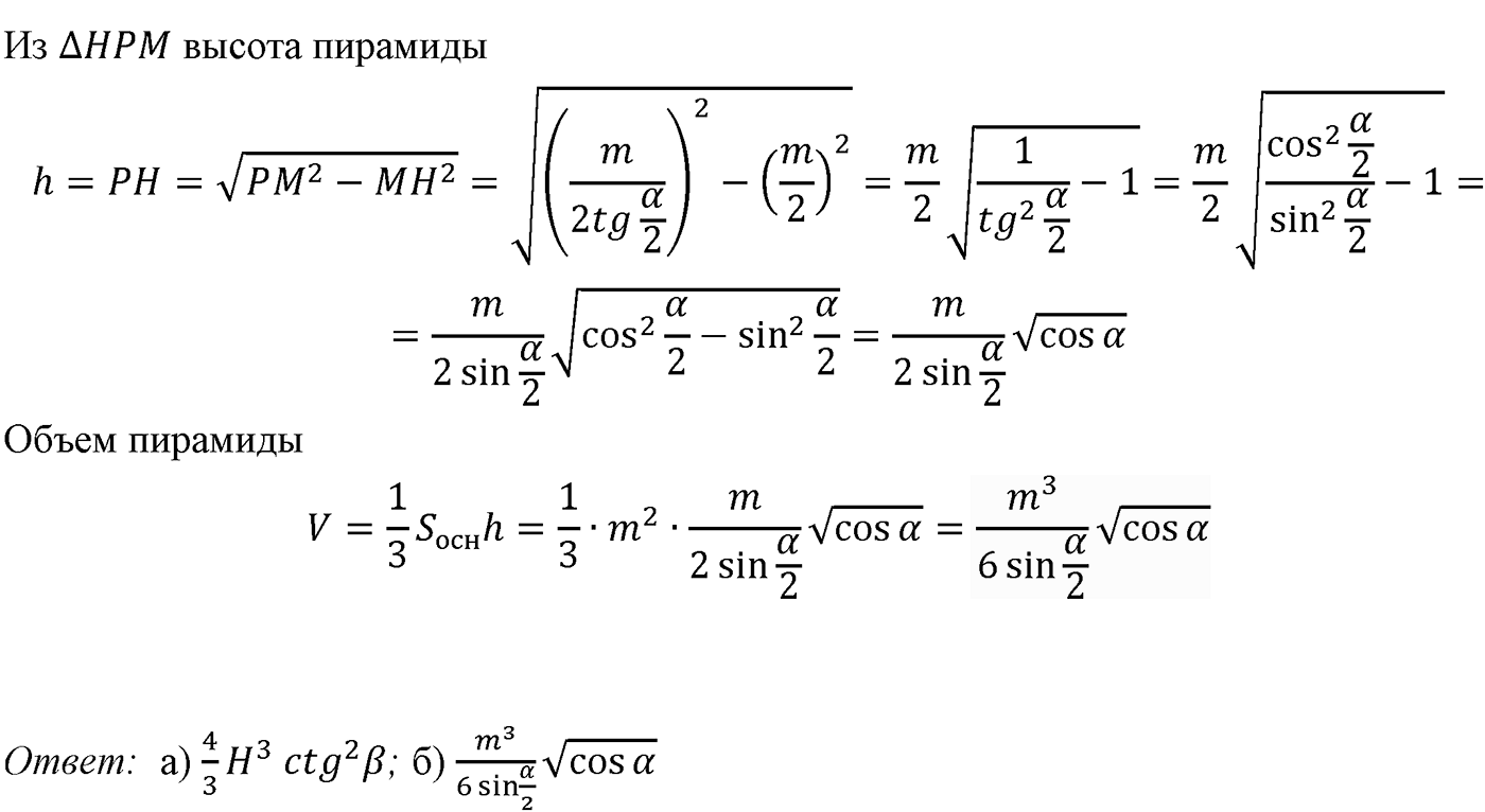 Глава V. Объёмы тел. §3. Объемы наклонной призмы, пирамиды и конуса. Номер №481 — решение 2