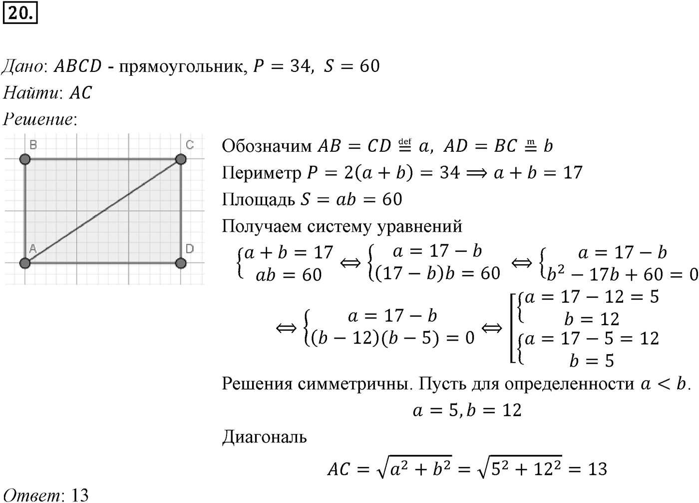 Задачи для подготовки к ЕГЭ. Страницы 229-231 Пункт 3 Номер №20 — решение 1