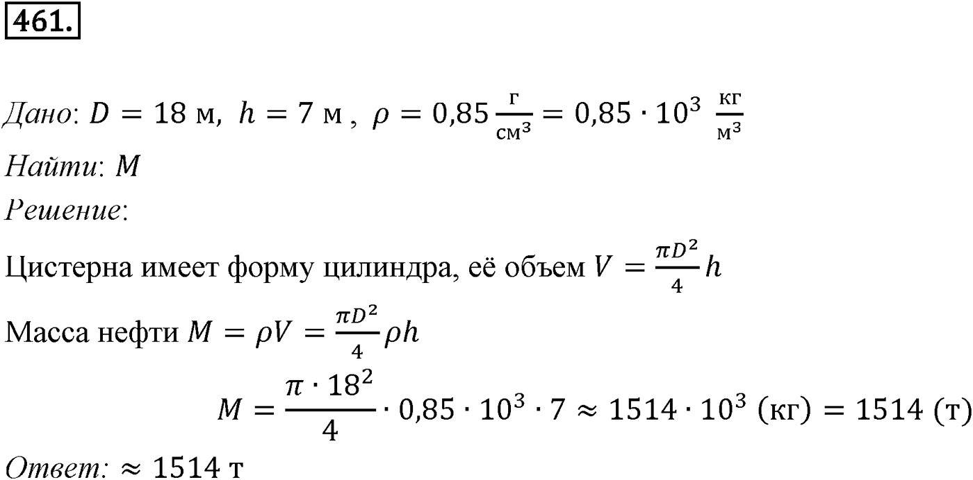 Глава V. Объёмы тел. §2. Объемы прямой призмы и цилиндра. Номер №461 — решение 1