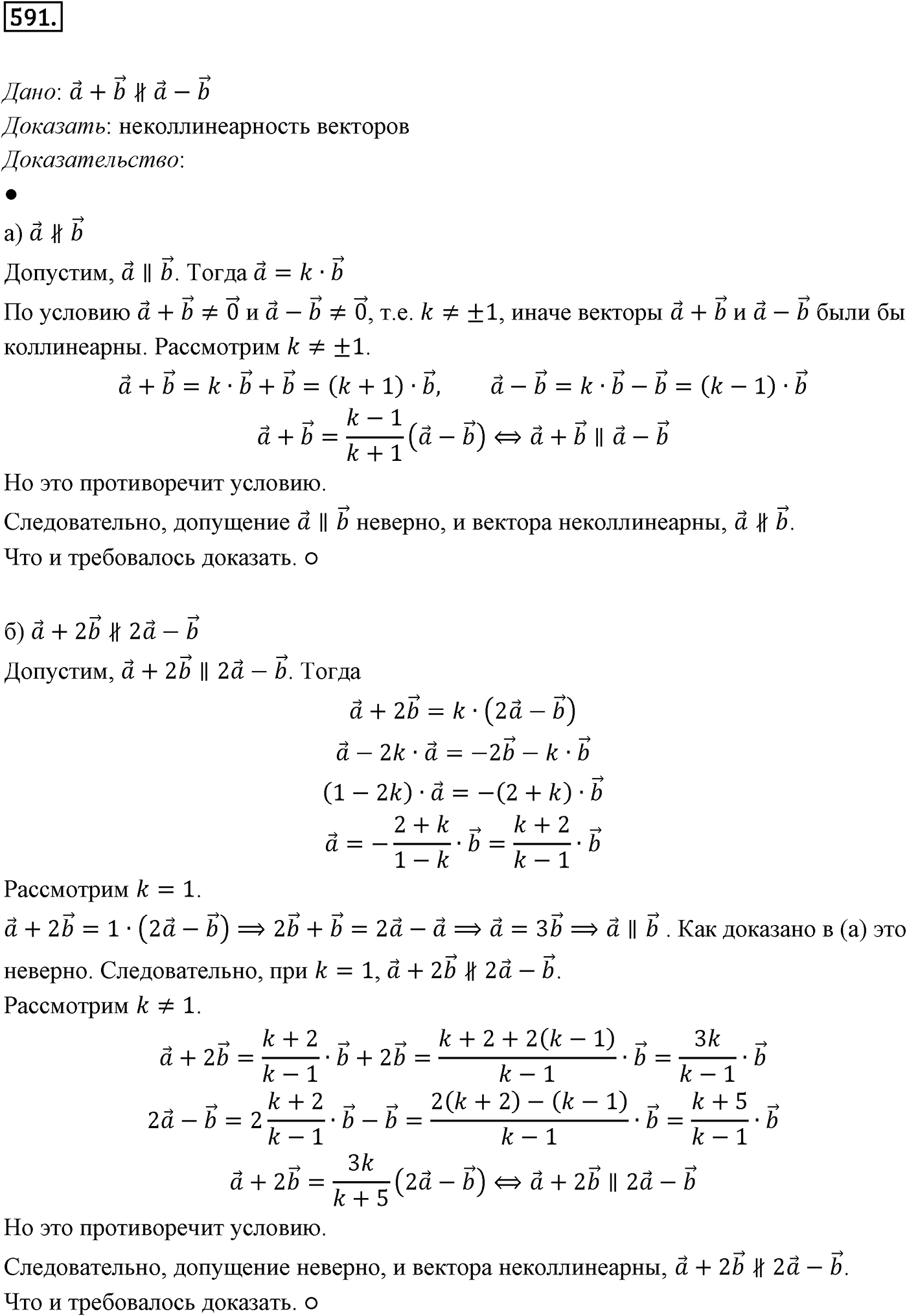 Глава VI. Векторы в пространстве. §2. Сложение и вычитание векторов. Умножение вектора на число. Номер №591 — решение 1