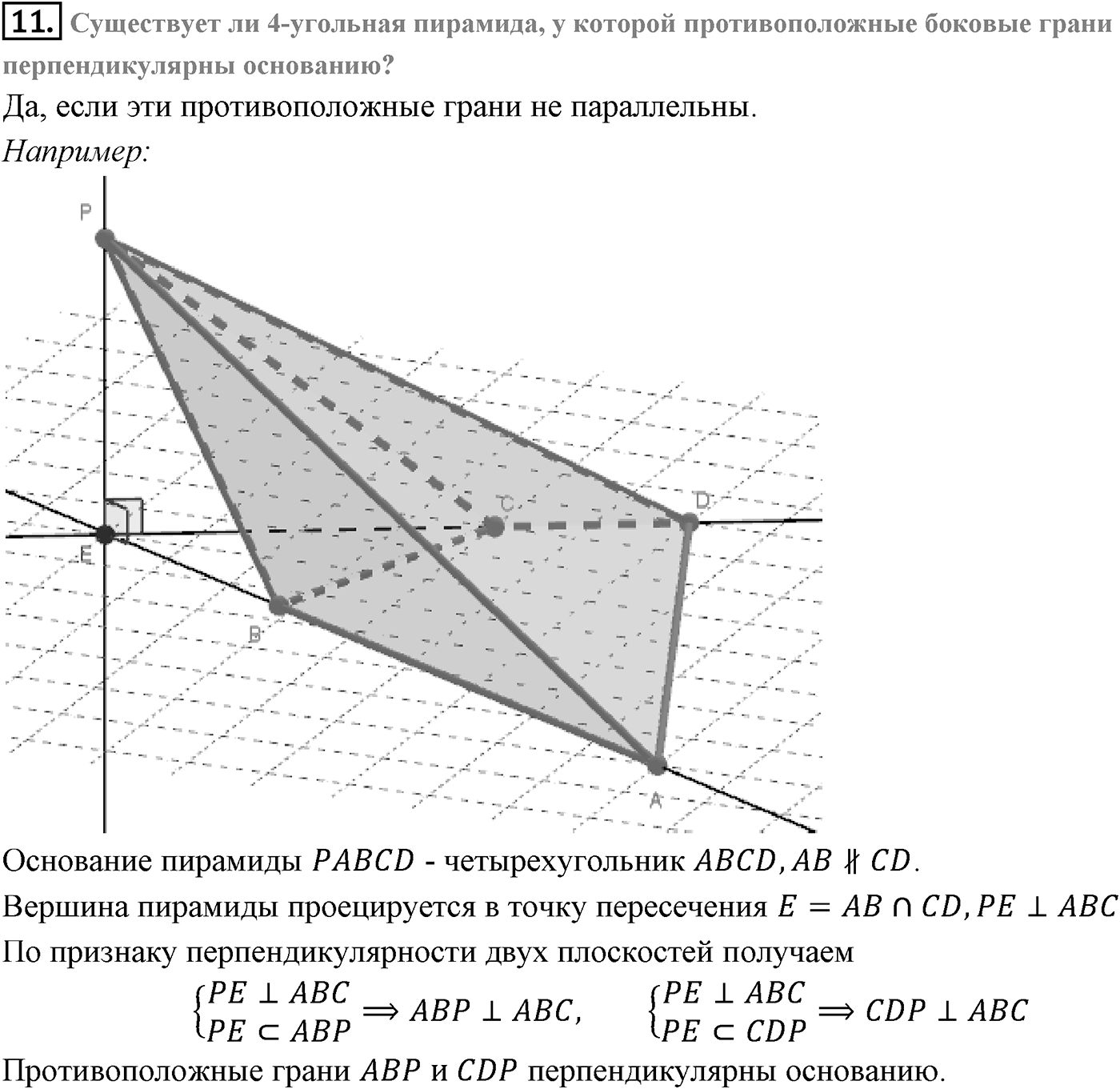 Глава III. Многогранники. §3. Правильные многогранники. Страницы 85-86 вопрос №11 — решение 1