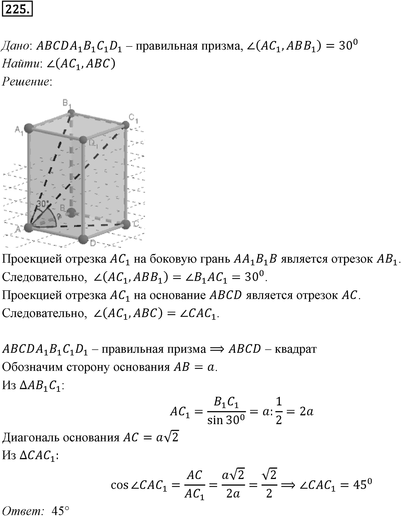Глава III. Многогранники. §1. Понятие многогранника. Призма. Номер №225 — решение 1