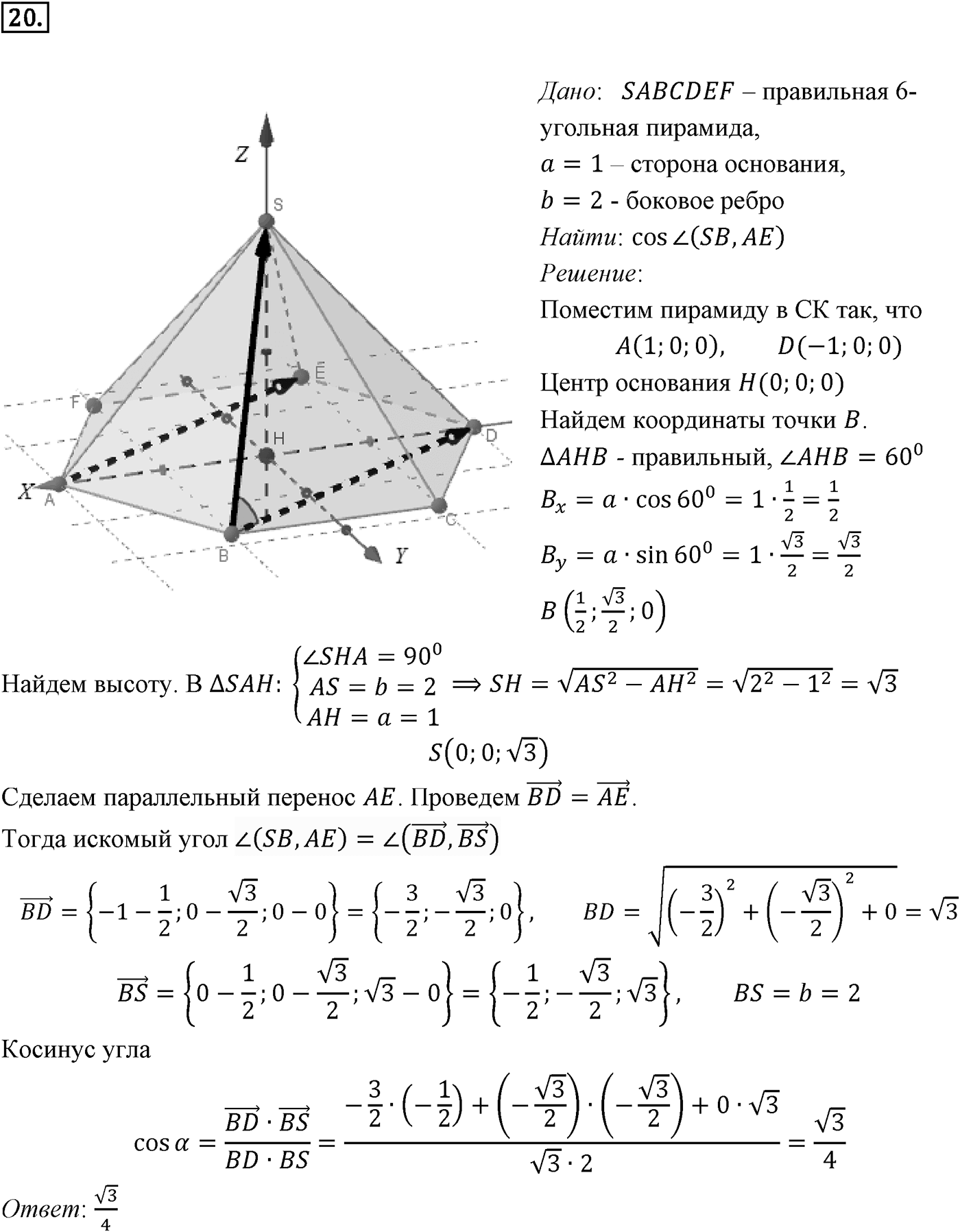 Задачи для подготовки к ЕГЭ. Страницы 235-236 Пункт 14 Номер №20 — решение 1