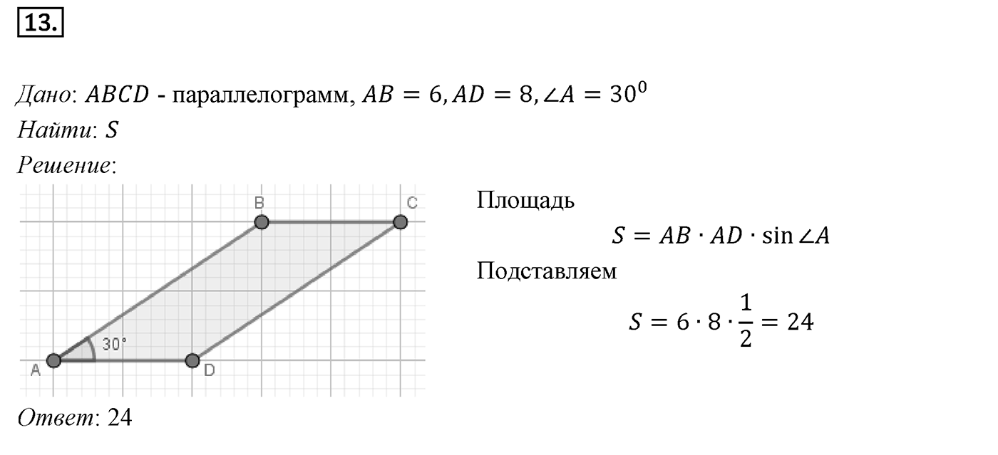 Задачи для подготовки к ЕГЭ. Страницы 229-231 Пункт 3 Номер №13 — решение 1