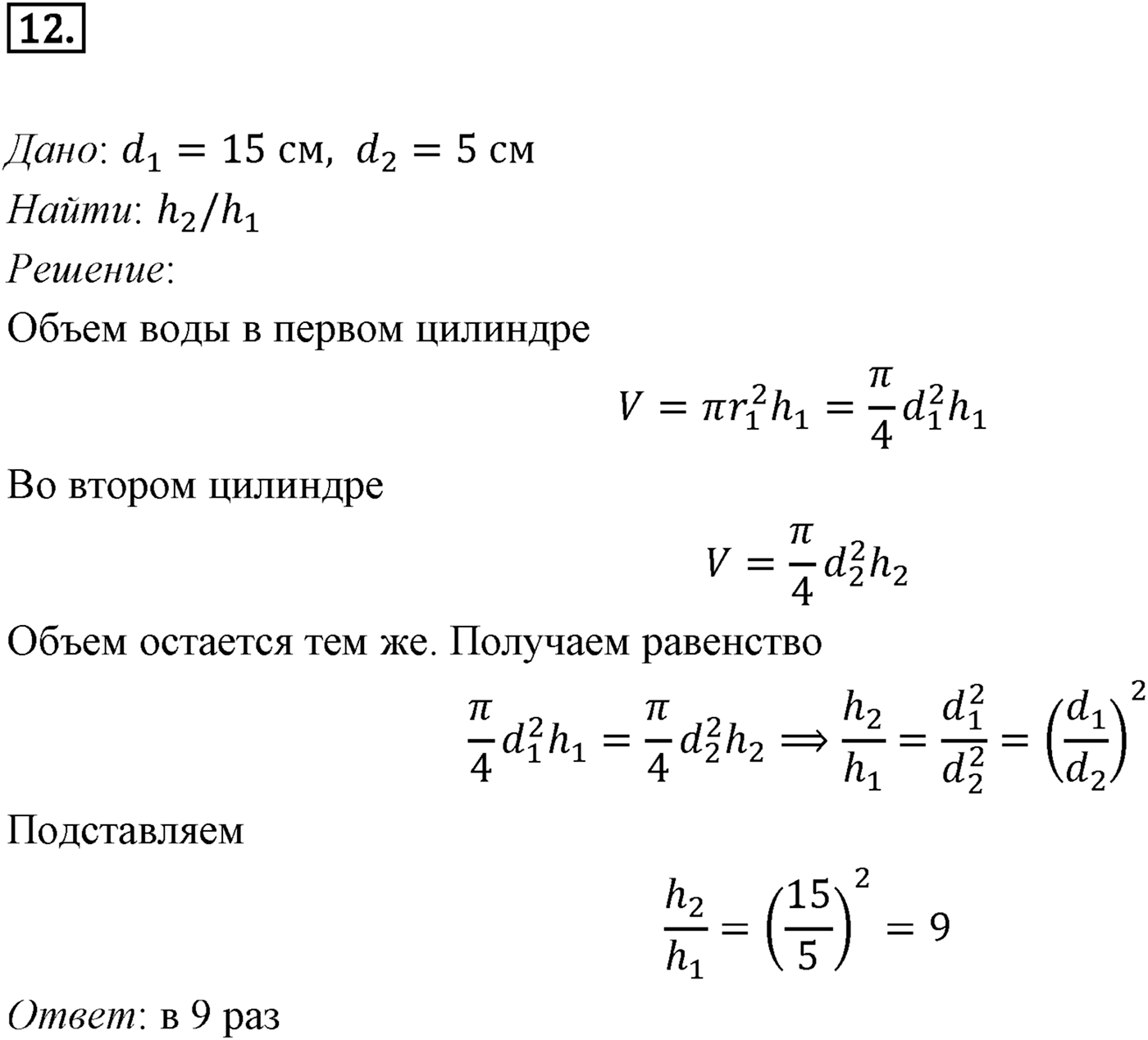 Задачи с практическим содержанием. Номер №12 — решение 1