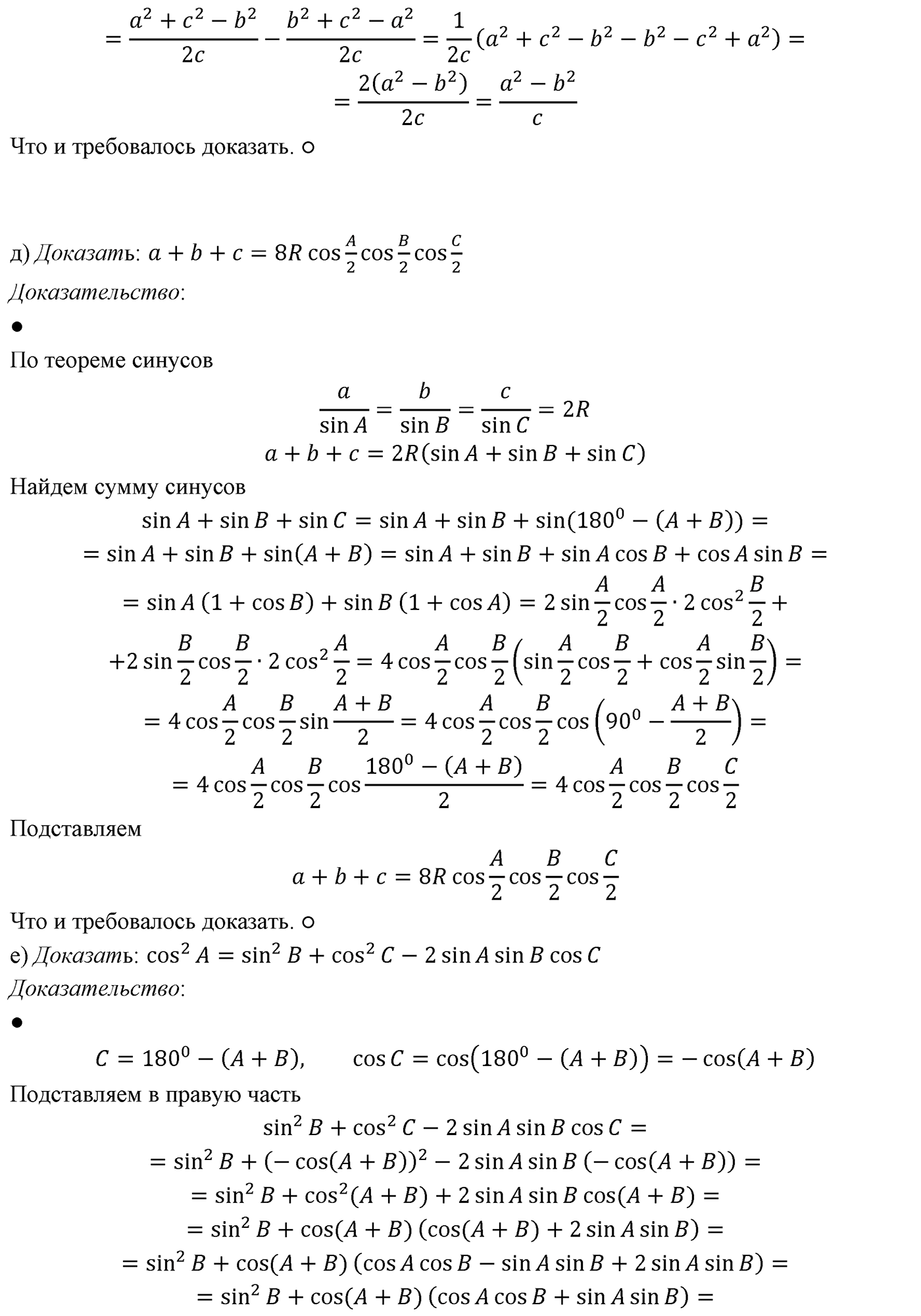 Глава VIII. Некоторые сведения из планиметрии. §2. Решение треугольников. Номер №850 — решение 3