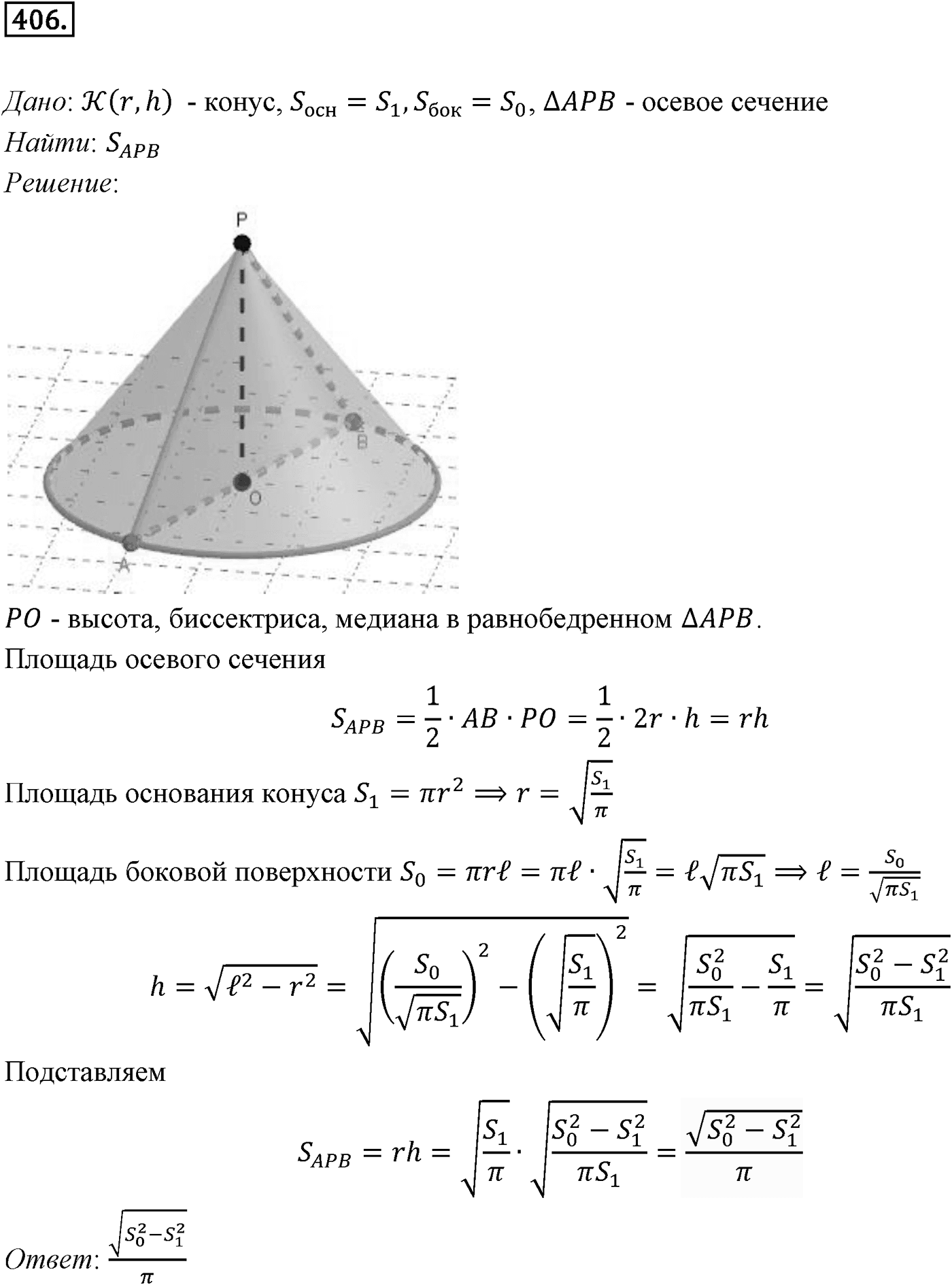 Глава IV. Цилиндр, конус и шар. §3. Сфера. Номер №406 — решение 1
