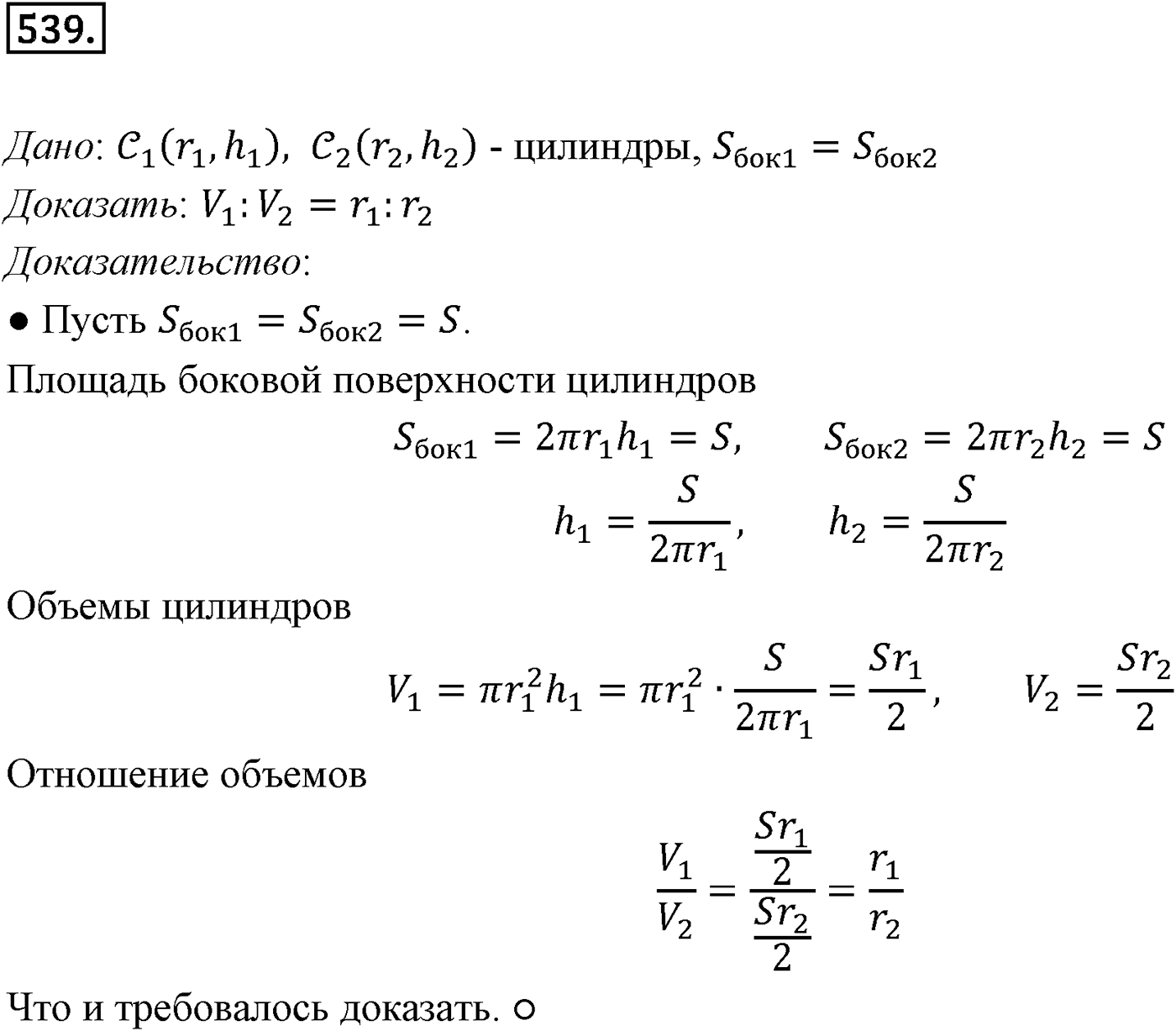Глава V. Объёмы тел. §4. Объем шара и площадь сферы. Номер №539 — решение 1