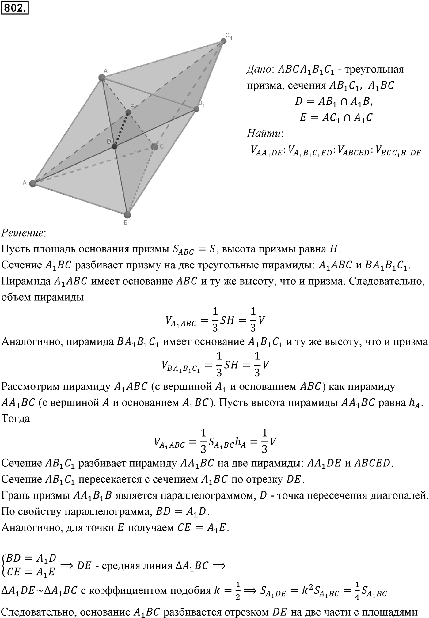 Глава VII. Метод координат в пространстве. Движения. §3. Движения. Номер №802 — решение 1