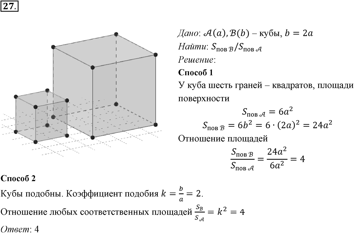 Задачи для подготовки к ЕГЭ. Страницы 233-234 Пункт 8 Номер №27 — решение 1