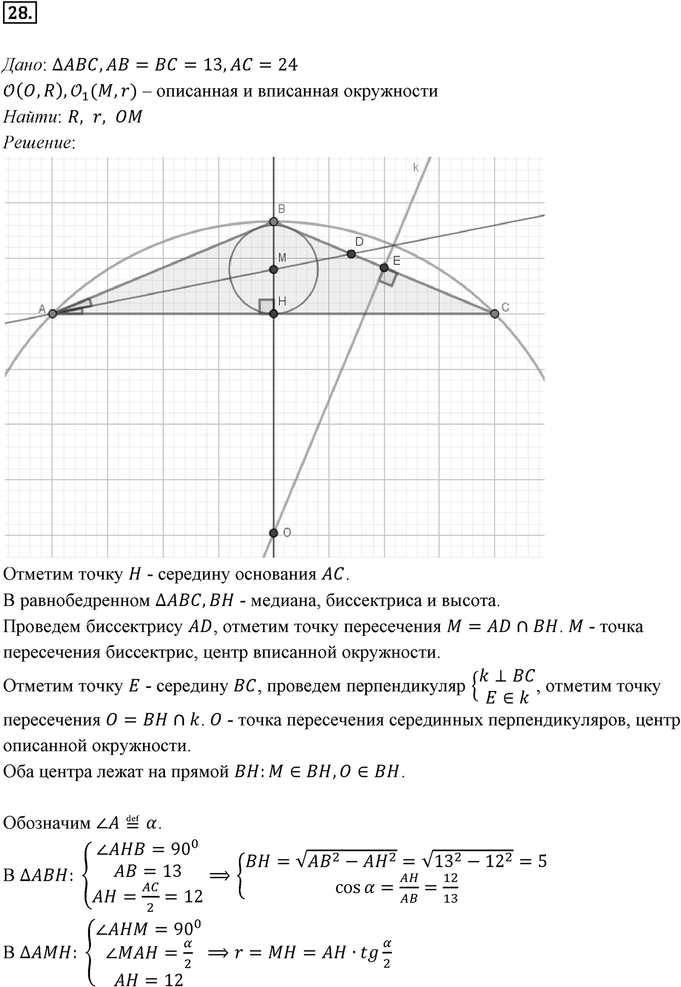 Задачи для подготовки к ЕГЭ. Страницы 236-239 Пункт 16 Номер №28 — решение 1