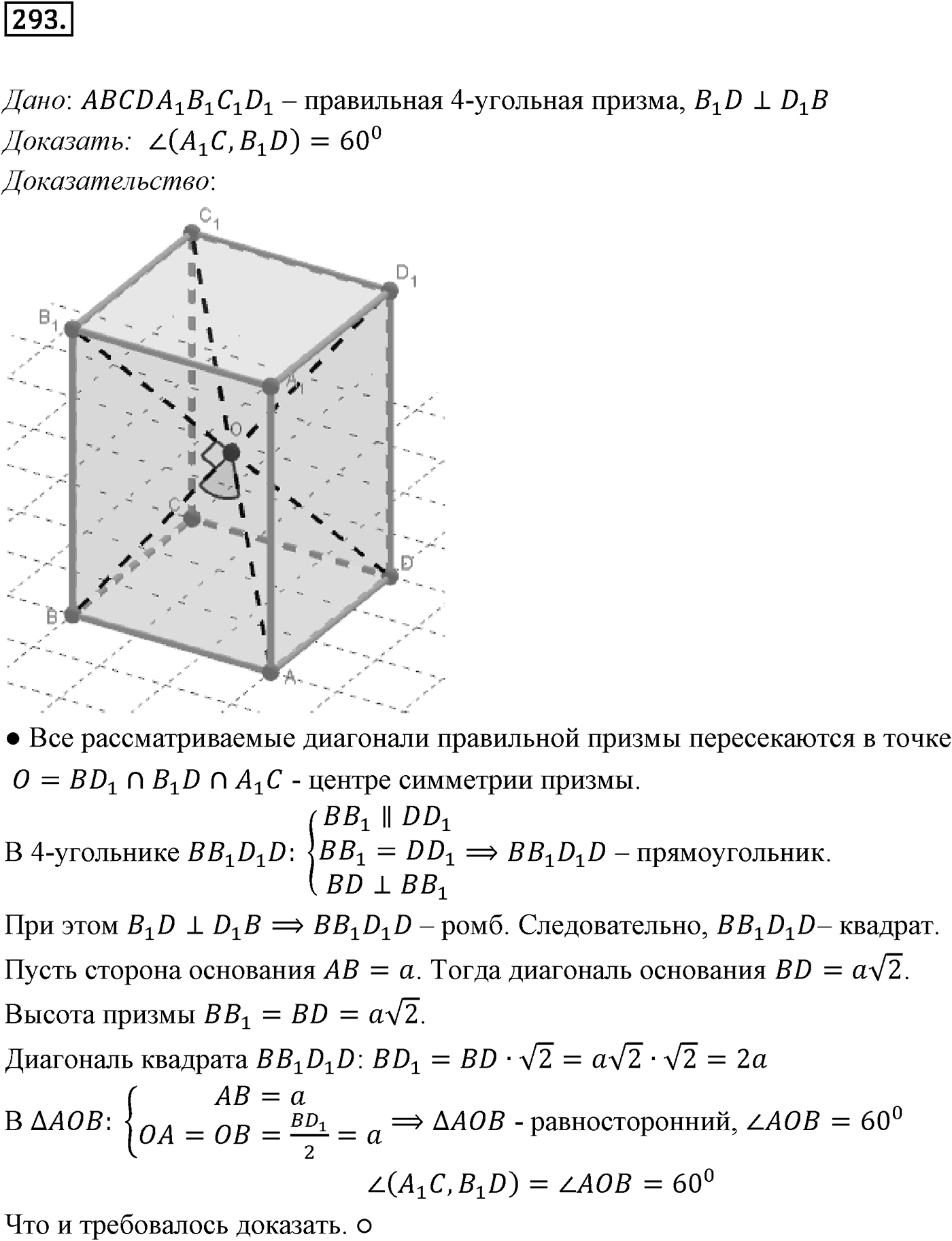 Глава III. Многогранники. §3. Правильные многогранники. Номер №293 — решение 1