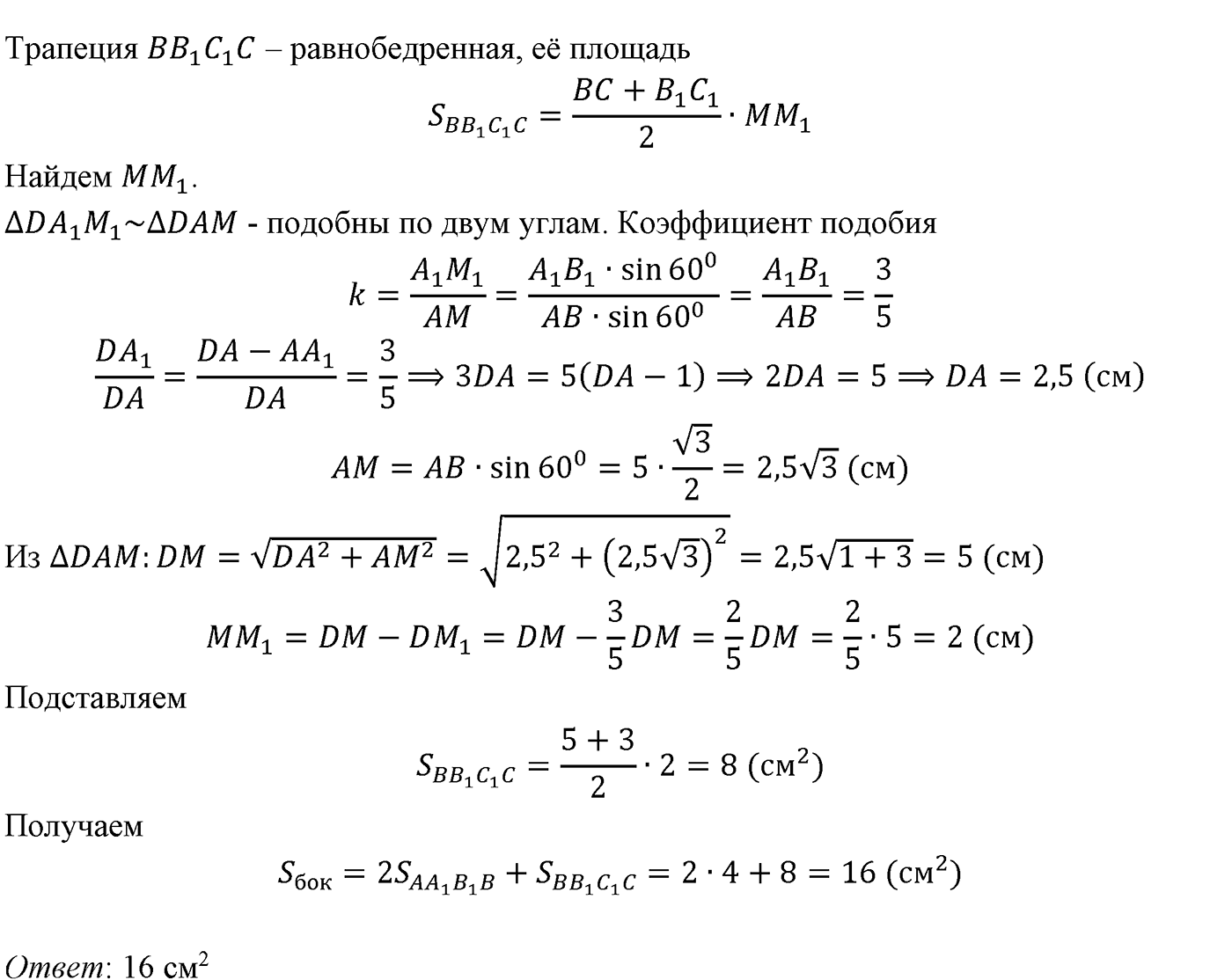 Глава III. Многогранники. §2. Пирамида. Номер №270 — решение 2