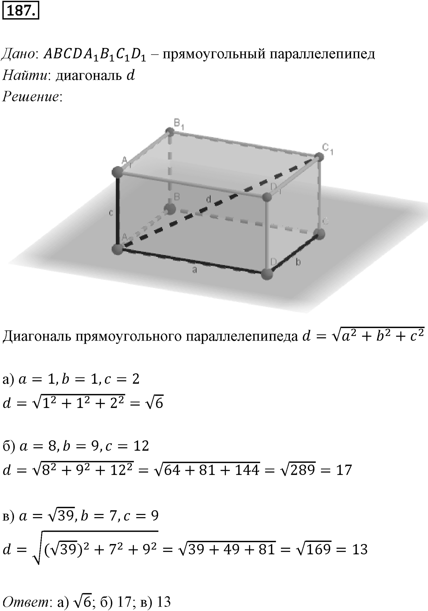 Глава II. Перпендикулярность прямых и плоскостей. §3. Двугранный угол. Перпендикулярность плоскостей. Номер №187 — решение 1