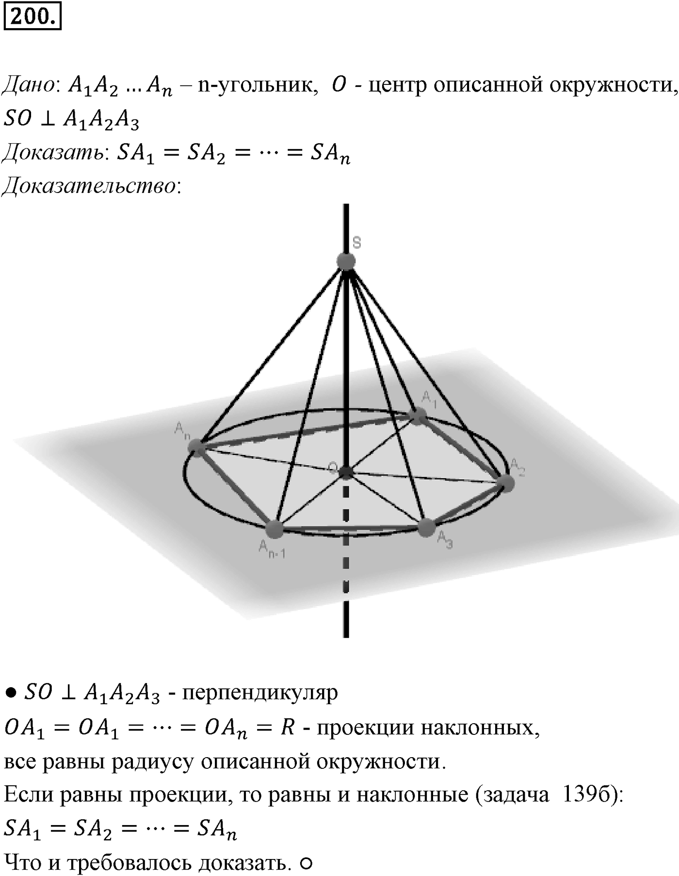 Глава II. Перпендикулярность прямых и плоскостей. §3. Двугранный угол. Перпендикулярность плоскостей. Номер №200 — решение 1