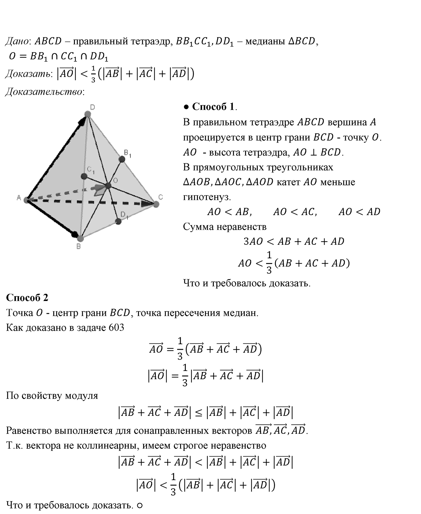 Глава IV. Цилиндр, конус и шар. §2. Конус. Номер №371 — решение 2