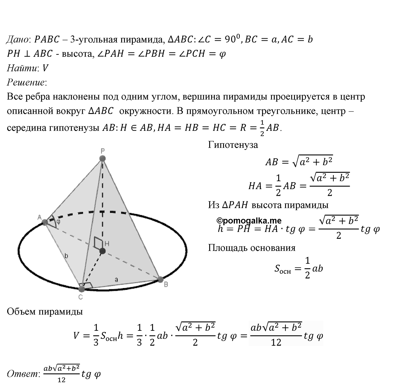Глава VII. Метод координат в пространстве. Движения. §2. Скалярное произведение векторов. Номер №692 — решение 2