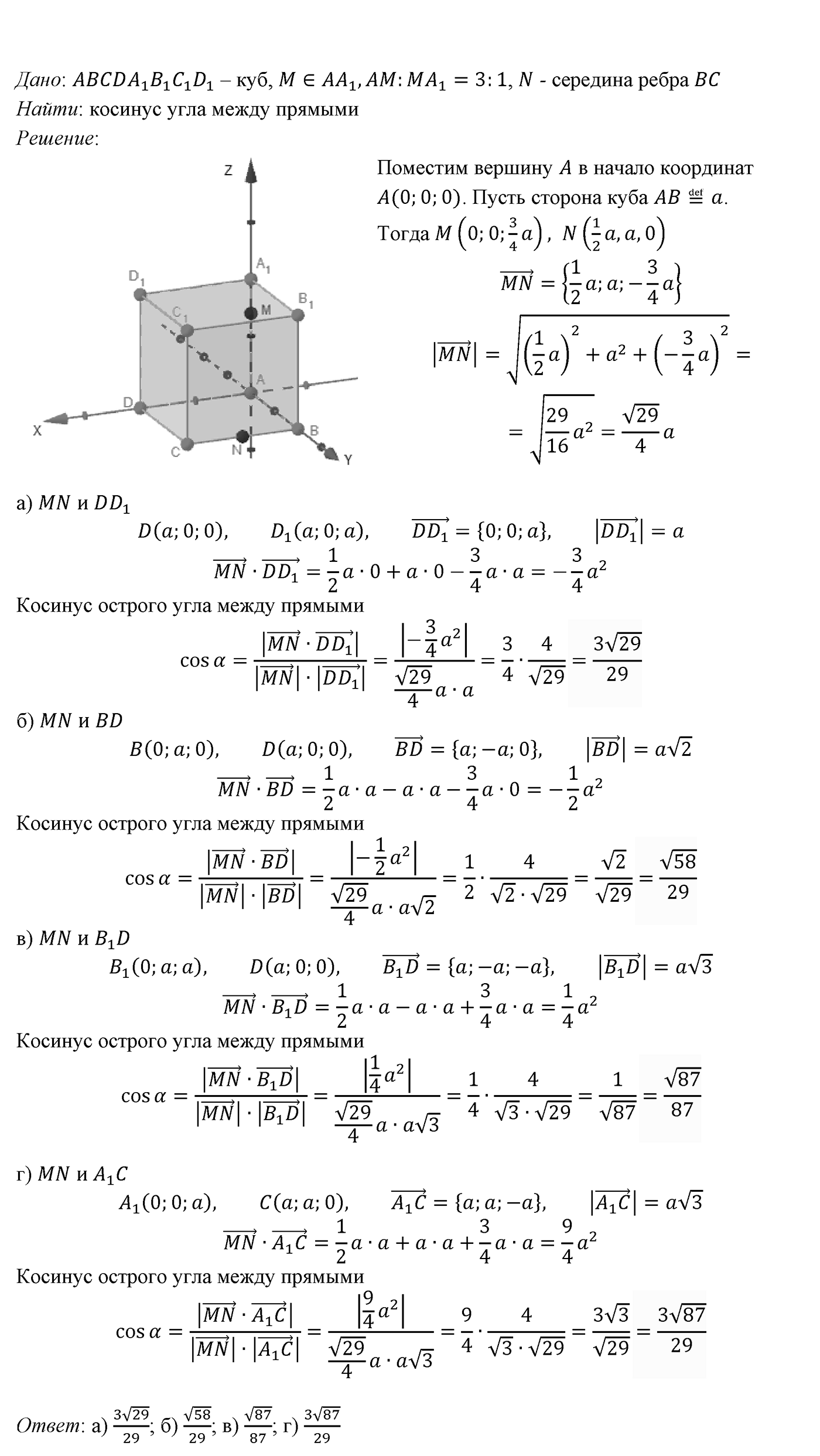 Глава V. Объёмы тел. §3. Объемы наклонной призмы, пирамиды и конуса. Номер №466 — решение 2