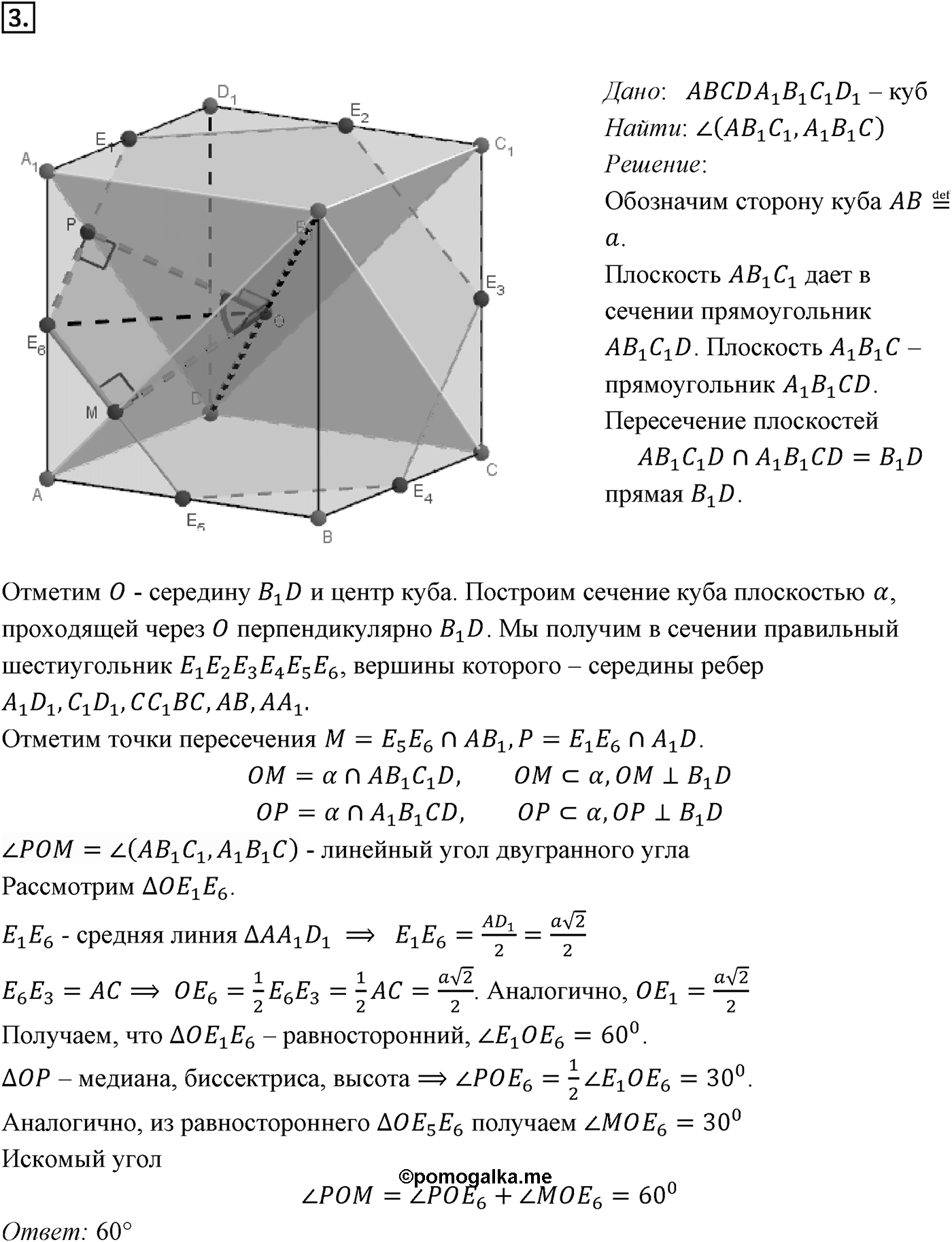 Задачи для подготовки к ЕГЭ. Страницы 235-236 Пункт 14 Номер №3 — решение 1