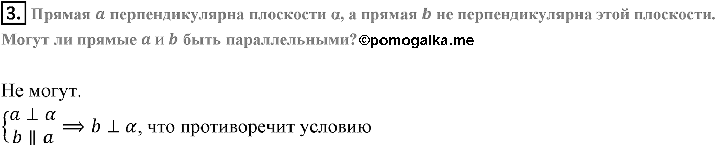 Глава II. Перпендикулярность прямых и плоскостей. §3. Двугранный угол. Перпендикулярность плоскостей. Страница 60 вопрос №3 — решение 1