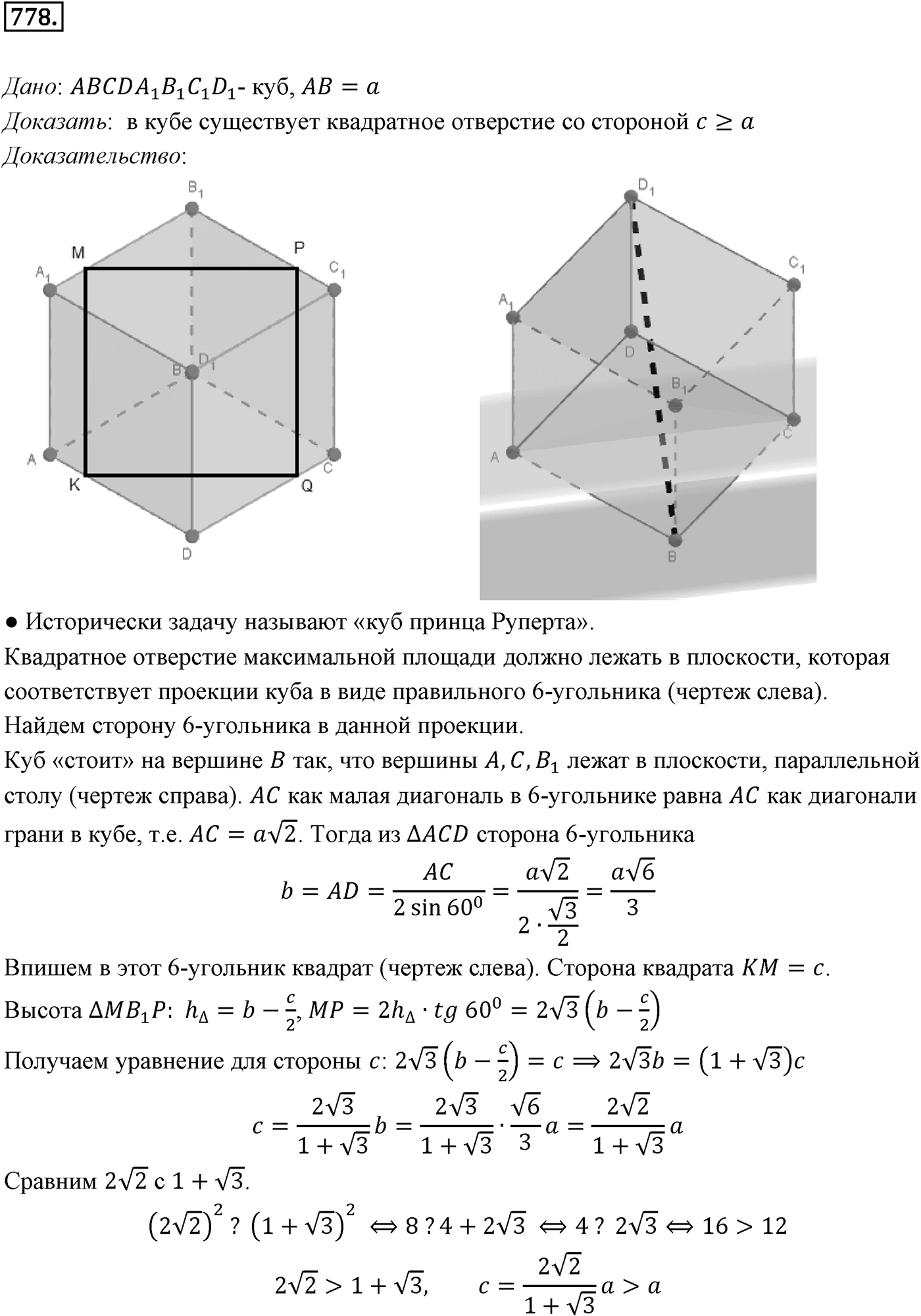 Глава VII. Метод координат в пространстве. Движения. §3. Движения. Номер №778 — решение 1
