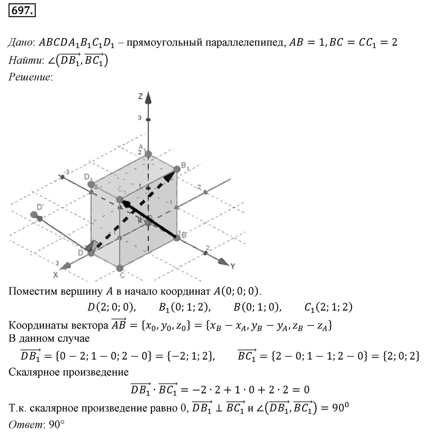 Глава VII. Метод координат в пространстве. Движения. §2. Скалярное произведение векторов. Номер №697 — решение 1