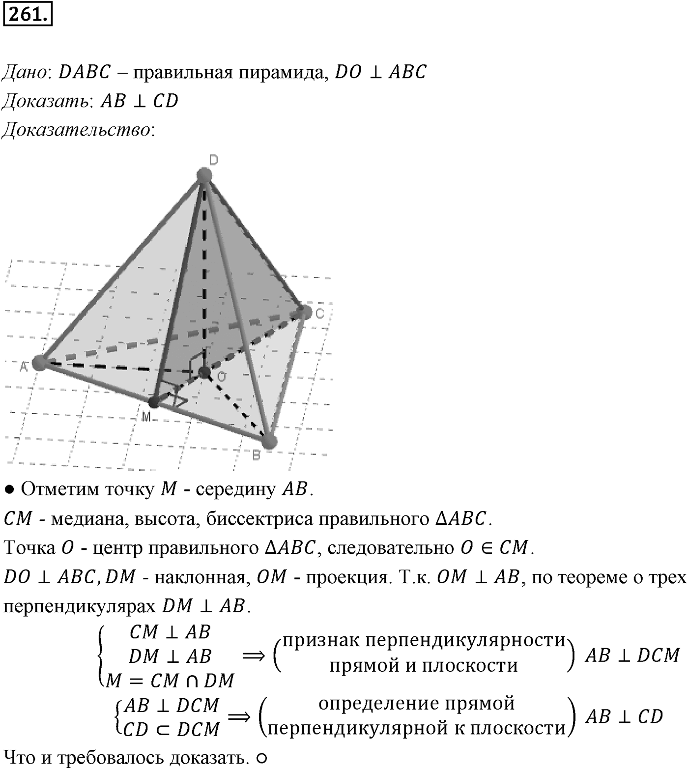 Глава III. Многогранники. §2. Пирамида. Номер №261 — решение 1
