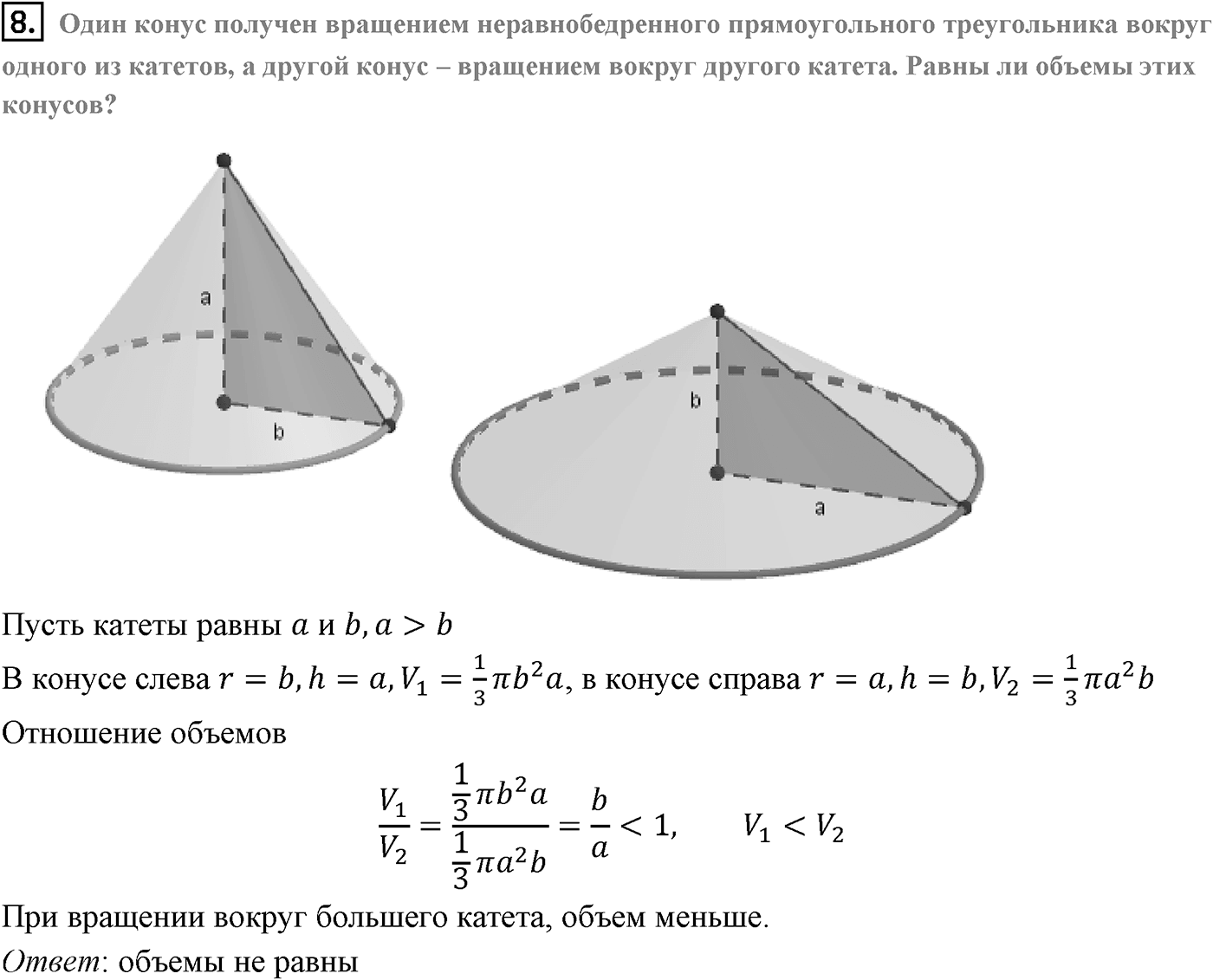 Глава V. Объёмы тел. §4. Объем шара и площадь сферы. Страница 138 вопрос №8 — решение 1