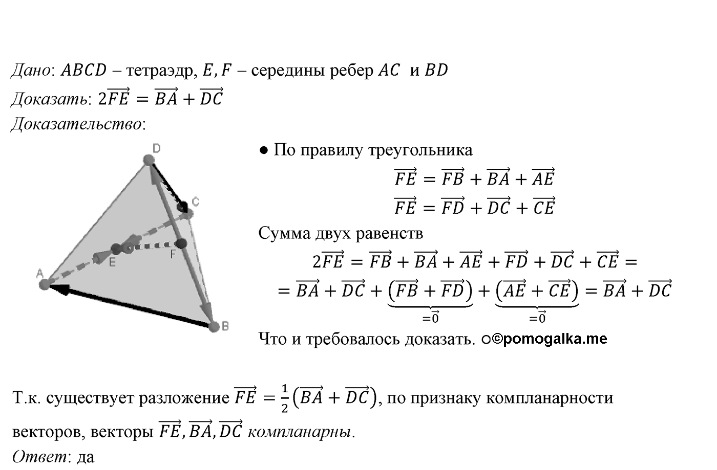 Глава IV. Цилиндр, конус и шар. §2. Конус. Номер №356 — решение 2