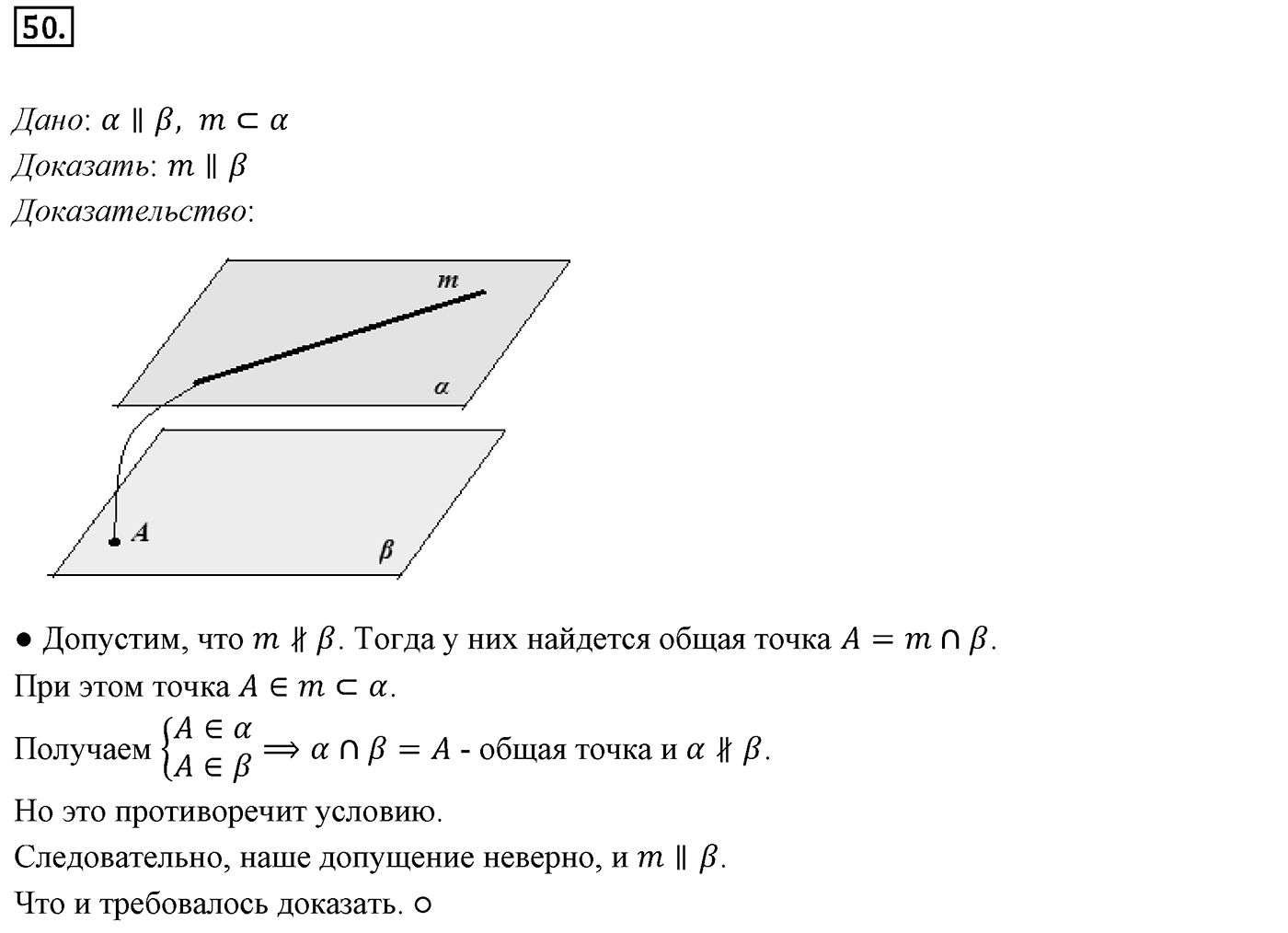 Глава I. Параллельность прямых и плоскостей. §3. Параллельность плоскостей. Номер №50 — решение 1