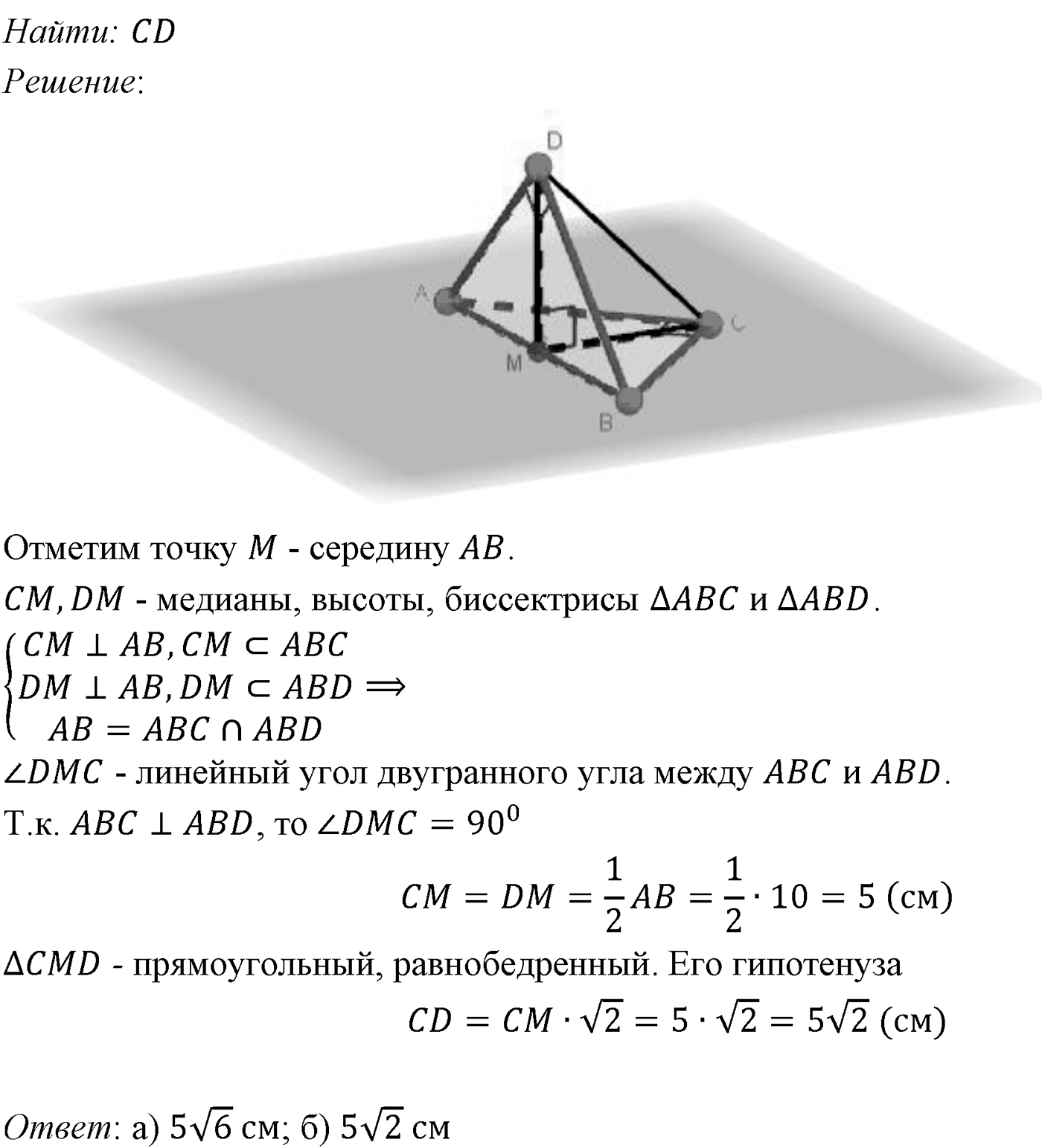 Глава II. Перпендикулярность прямых и плоскостей. §3. Двугранный угол. Перпендикулярность плоскостей. Номер №184 — решение 2
