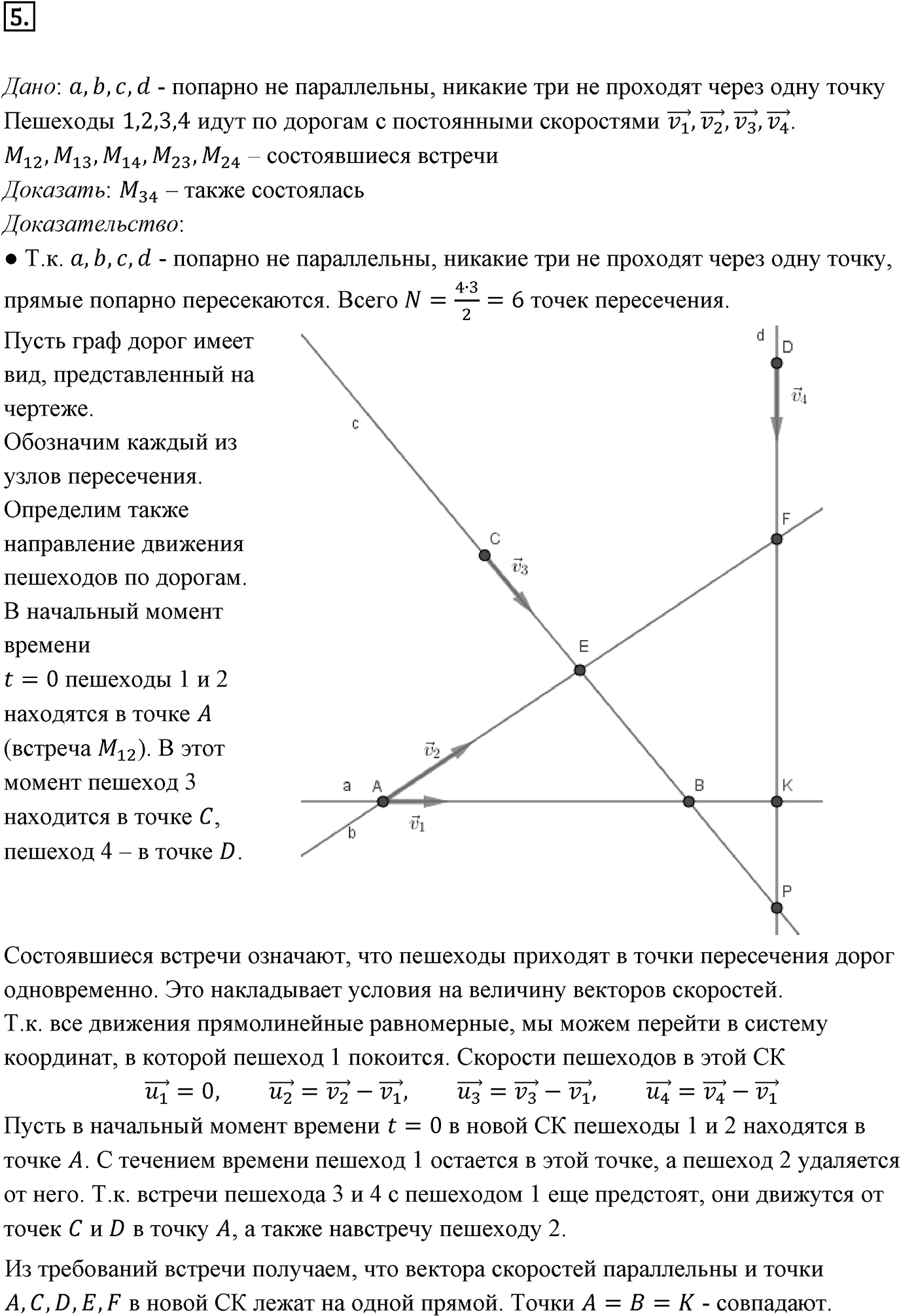 Задачи с практическим содержанием. Номер №5 — решение 1