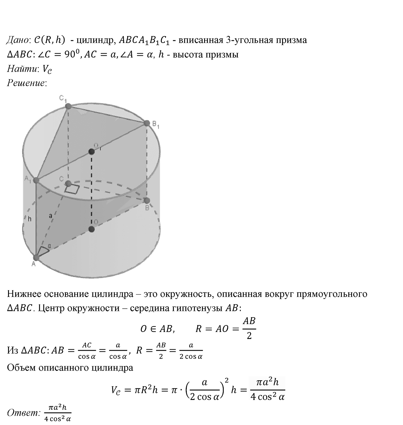 Глава VII. Метод координат в пространстве. Движения. §1. Координаты точки и координаты вектора. Номер №672 — решение 2
