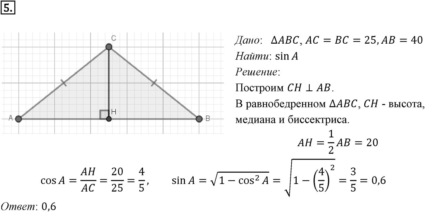 Задачи для подготовки к ЕГЭ. Страницы 231-233 Пункт 6 Номер №5 — решение 1