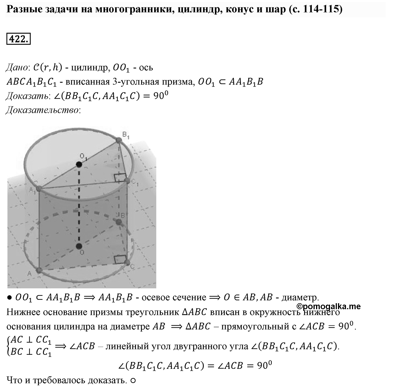 Глава IV. Цилиндр, конус и шар. §3. Сфера. Номер №422 — решение 1