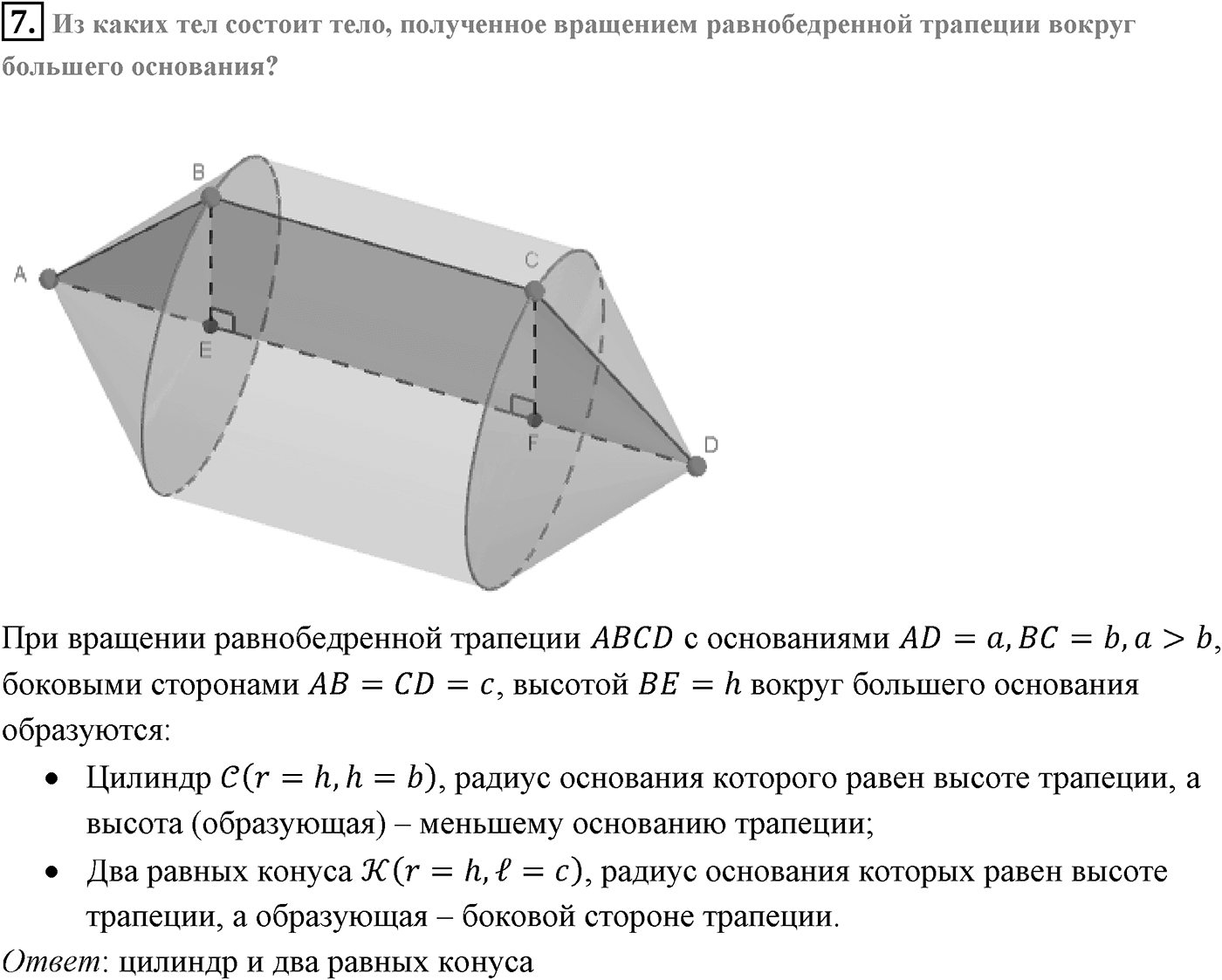Глава V. Объёмы тел. §4. Объем шара и площадь сферы. Страница 138 вопрос №7 — решение 1