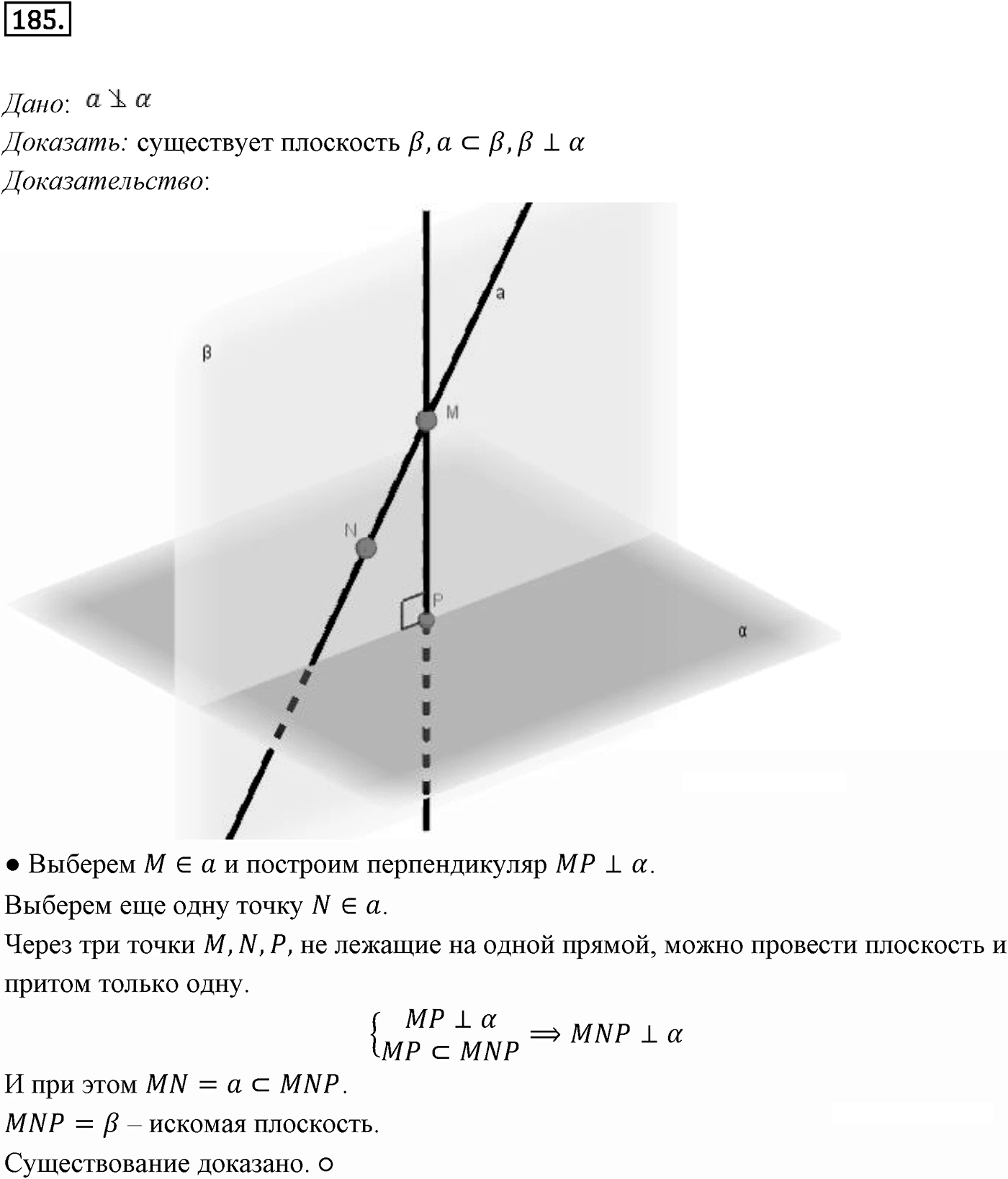 Глава II. Перпендикулярность прямых и плоскостей. §3. Двугранный угол. Перпендикулярность плоскостей. Номер №185 — решение 1
