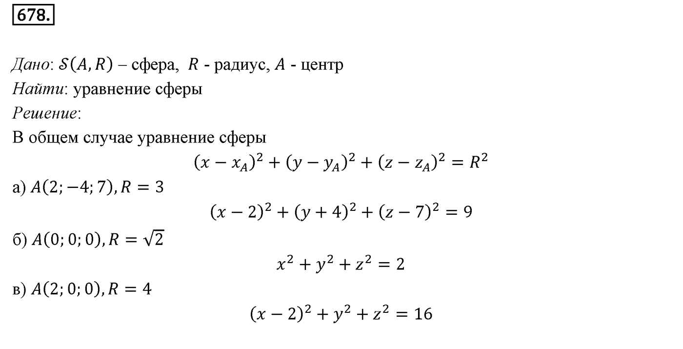 Глава VII. Метод координат в пространстве. Движения. §1. Координаты точки и координаты вектора. Номер №678 — решение 1