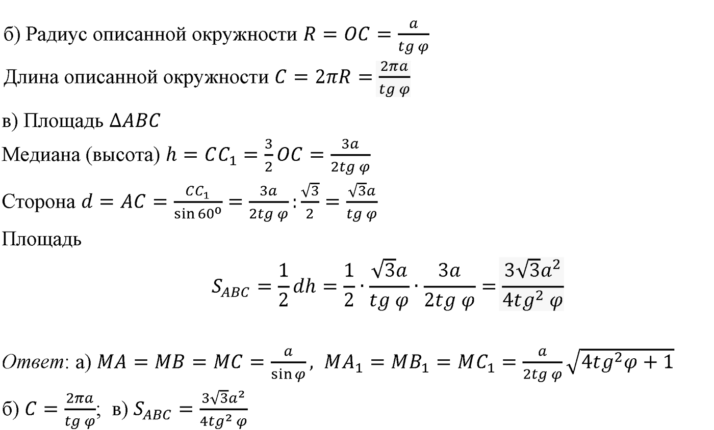 Глава III. Многогранники. §3. Двугранный угол. Перпендикулярность плоскостей. Номер №204 — решение 2