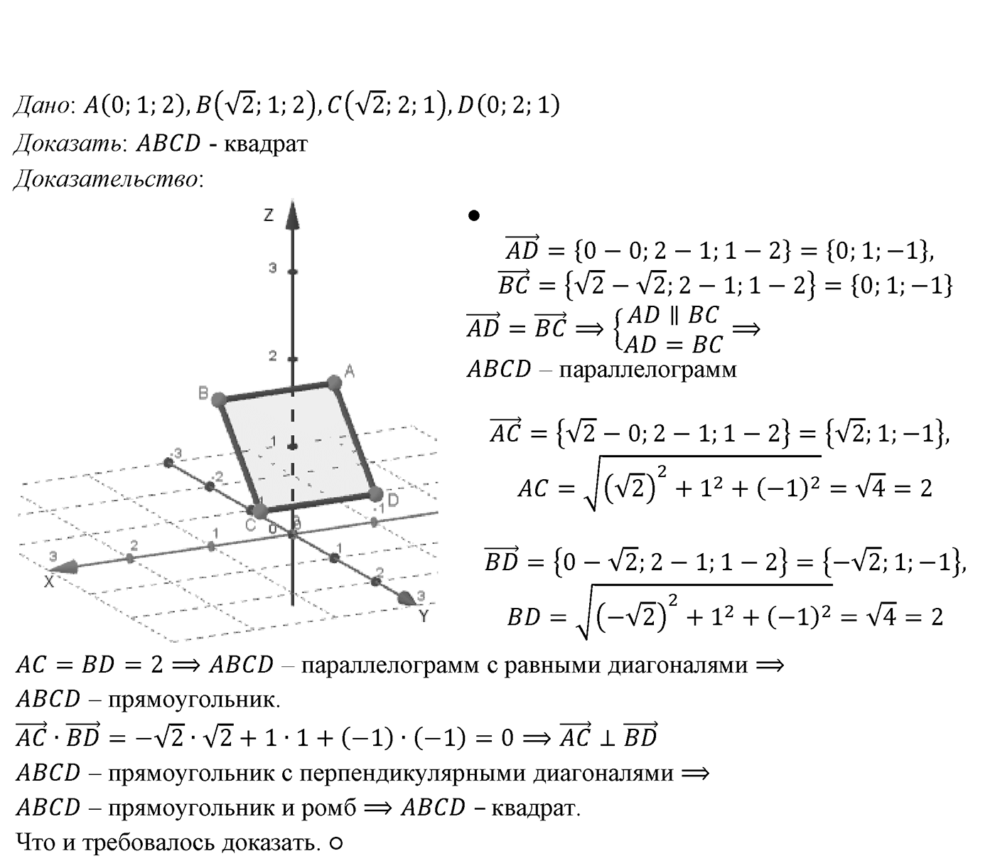 Глава V. Объёмы тел. §1. Объем прямоугольного параллелепипеда. Номер №450 — решение 1