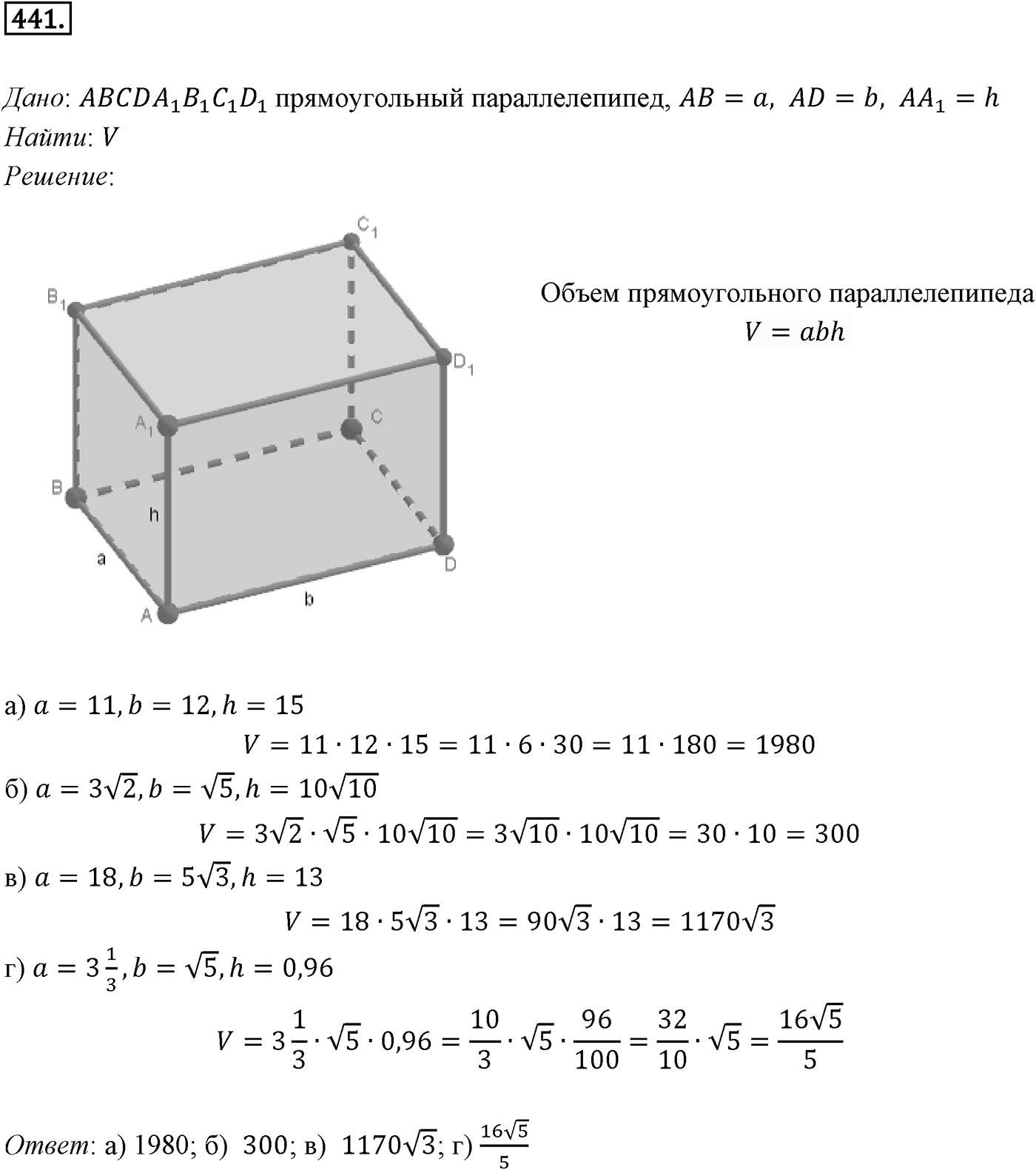 Глава V. Объёмы тел. §1. Объем прямоугольного параллелепипеда. Номер №441 — решение 1