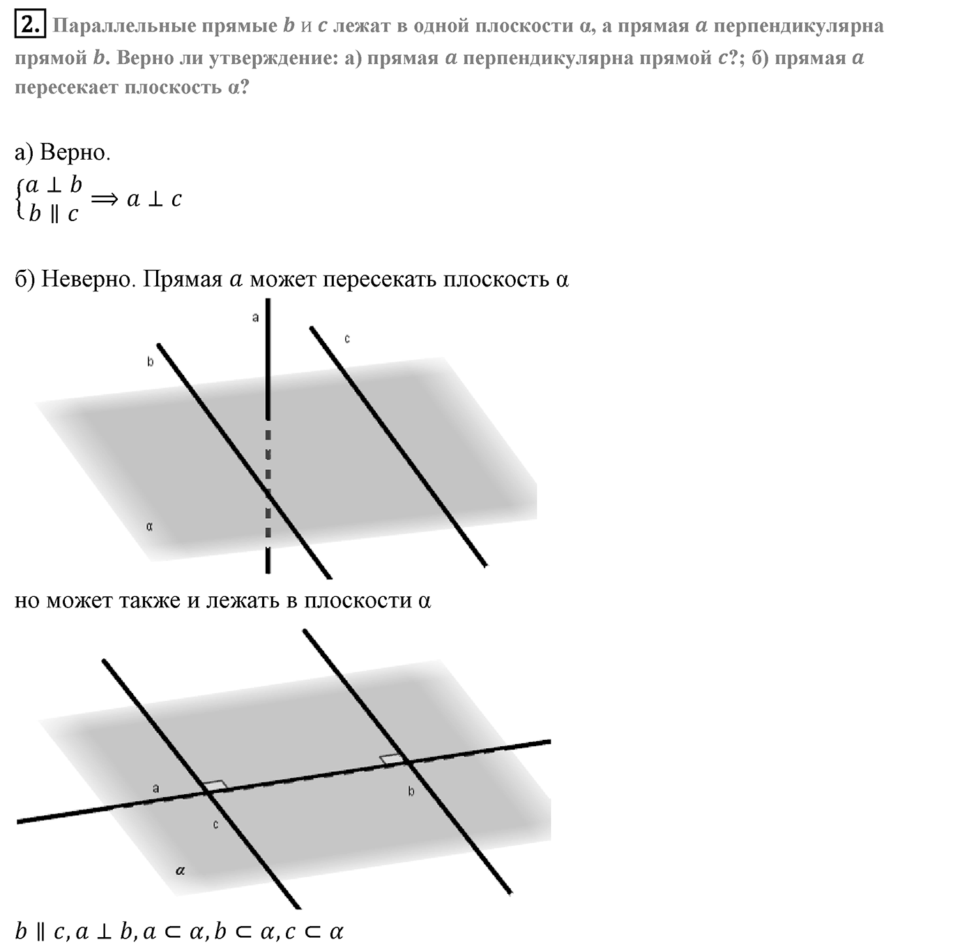 Глава II. Перпендикулярность прямых и плоскостей. §3. Двугранный угол. Перпендикулярность плоскостей. Страница 60 вопрос №2 — решение 1