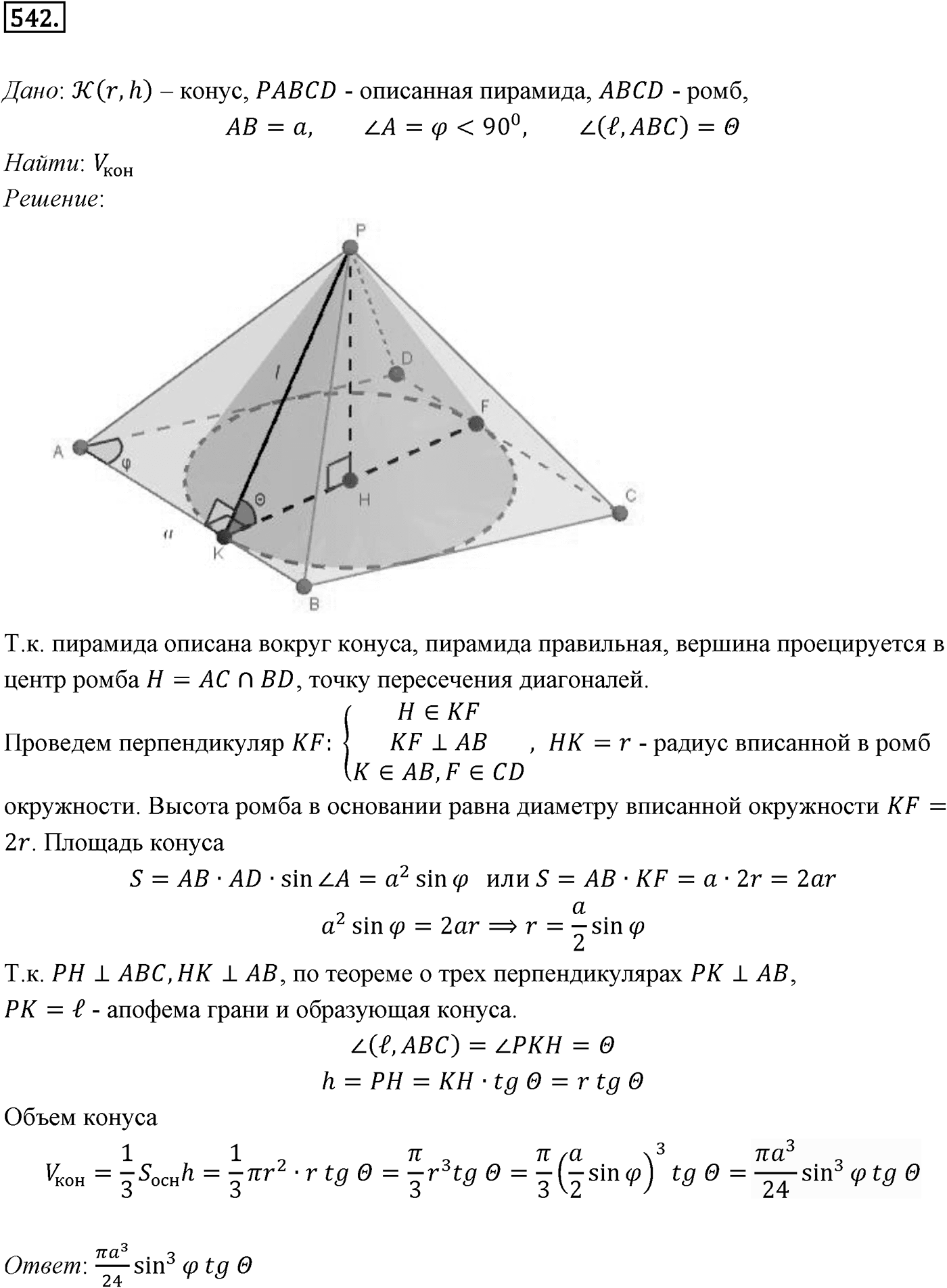 Глава V. Объёмы тел. §4. Объем шара и площадь сферы. Номер №542 — решение 1