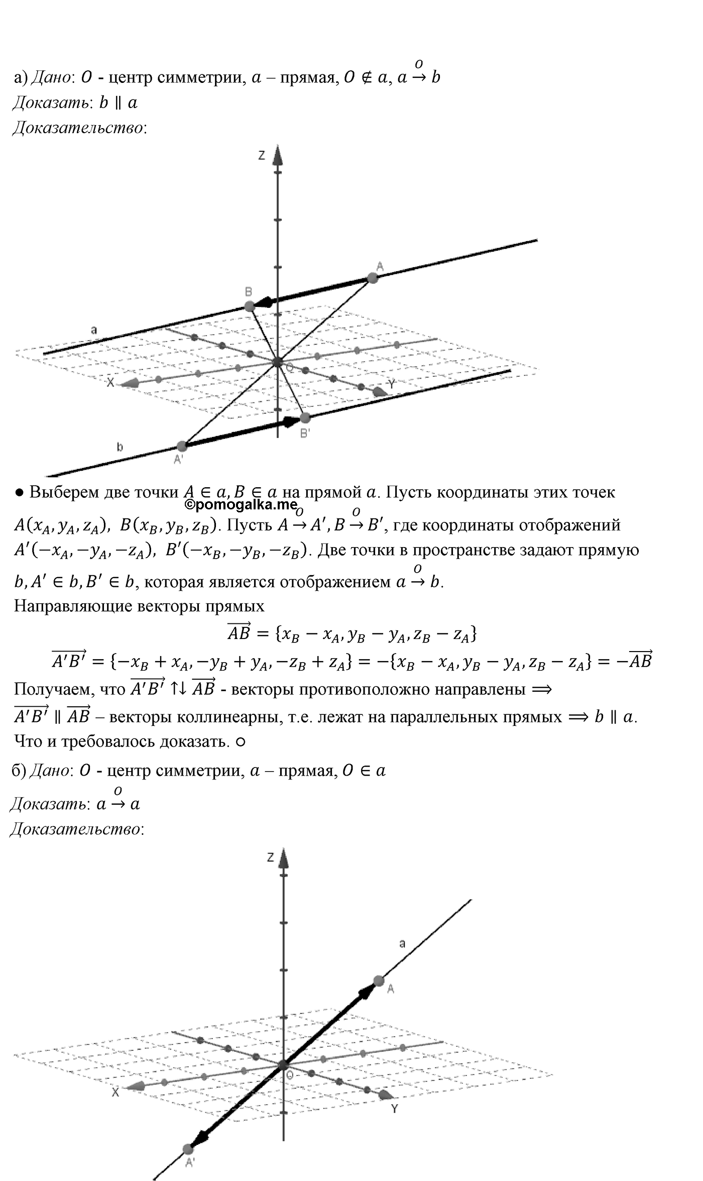 Глава V. Объёмы тел. §3. Объемы наклонной призмы, пирамиды и конуса. Номер №479 — решение 4