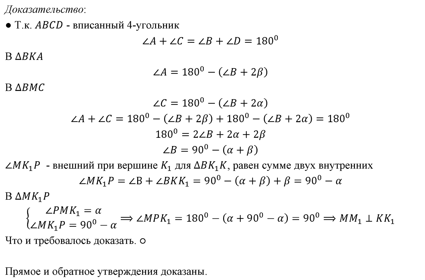 Глава VIII. Некоторые сведения из планиметрии. §1. Углы и отрезки, связанные с окружностью. Номер №831 — решение 2