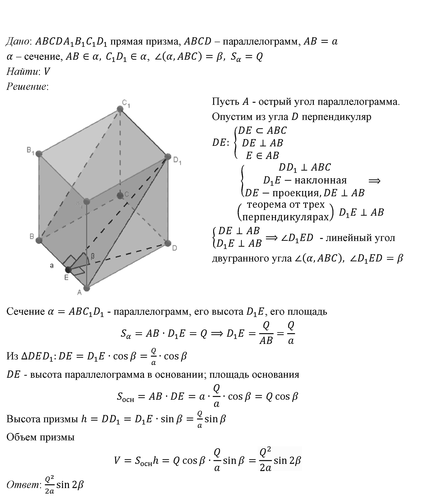 Глава VII. Метод координат в пространстве. Движения. §1. Координаты точки и координаты вектора. Номер №662 — решение 2
