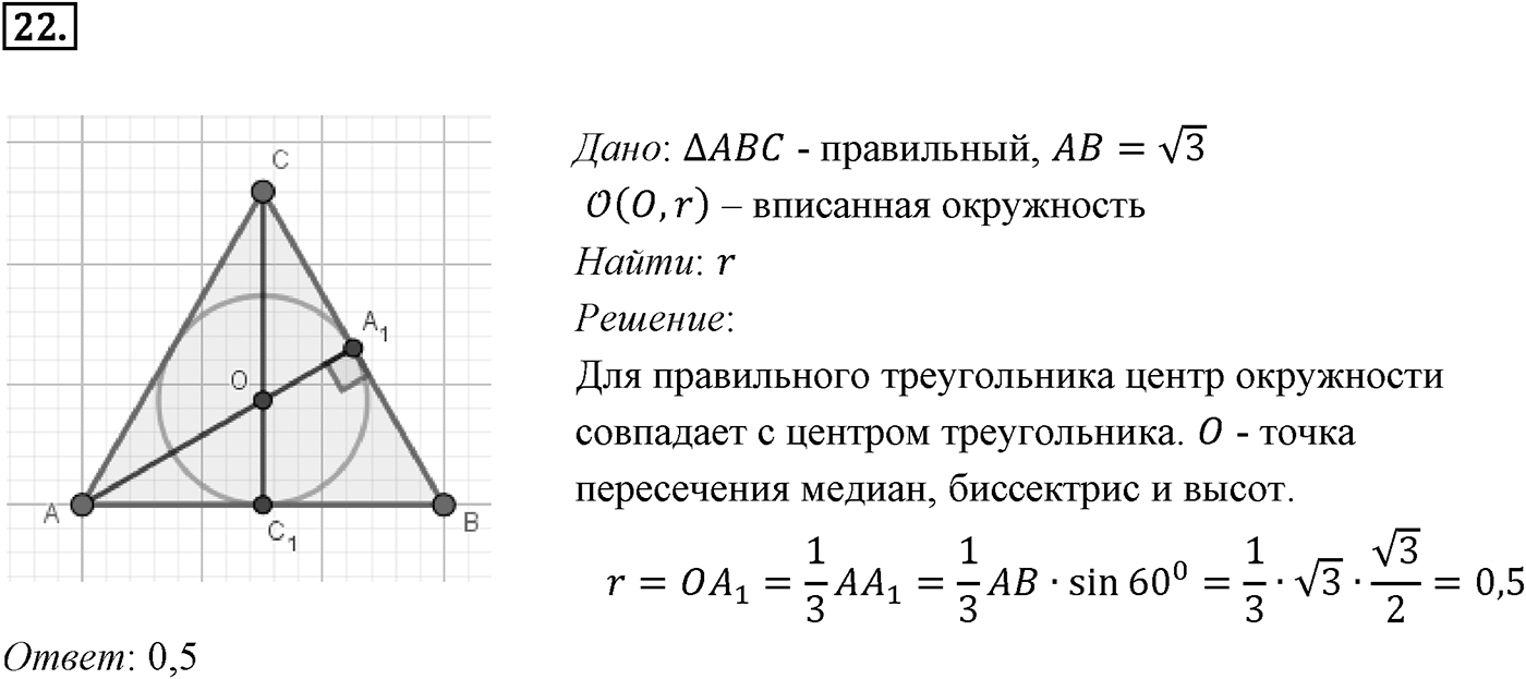 Задачи для подготовки к ЕГЭ. Страницы 231-233 Пункт 6 Номер №22 — решение 1