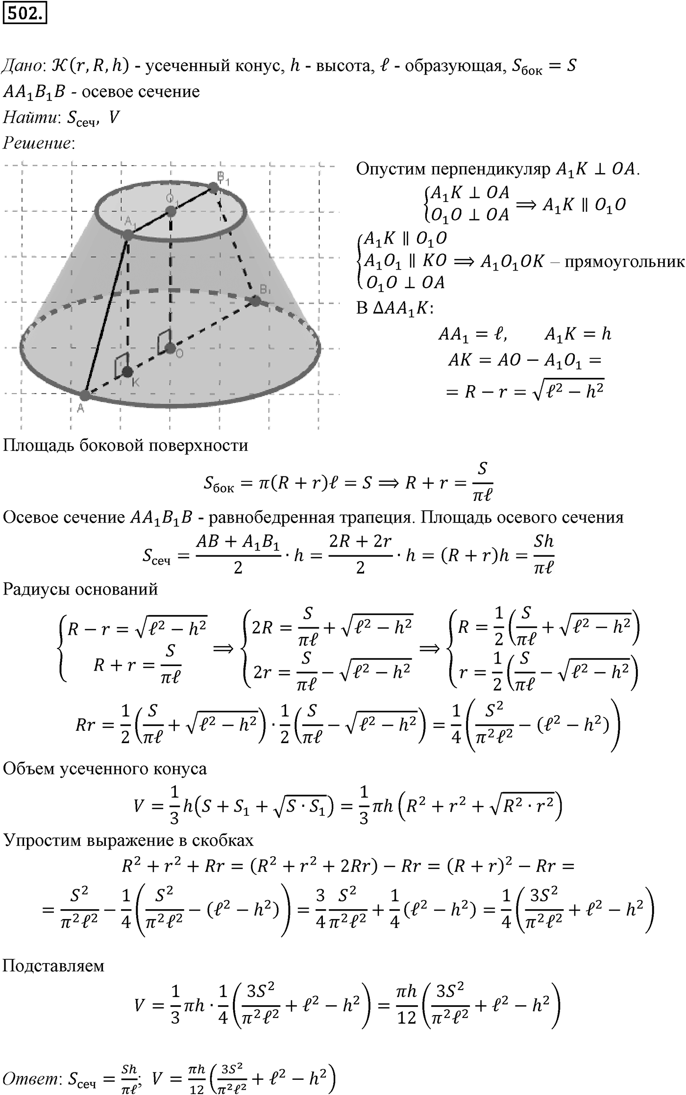 Глава V. Объёмы тел. §3. Объемы наклонной призмы, пирамиды и конуса. Номер №502 — решение 1