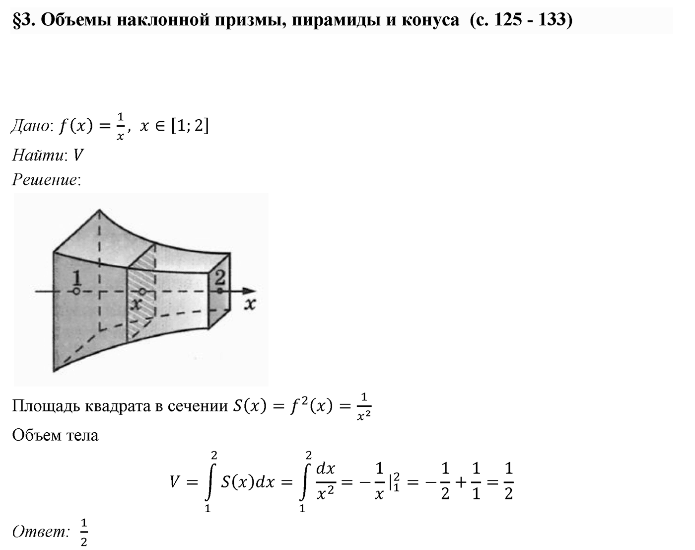 Глава VII. Метод координат в пространстве. Движения. §1. Координаты точки и координаты вектора. Номер №673 — решение 2