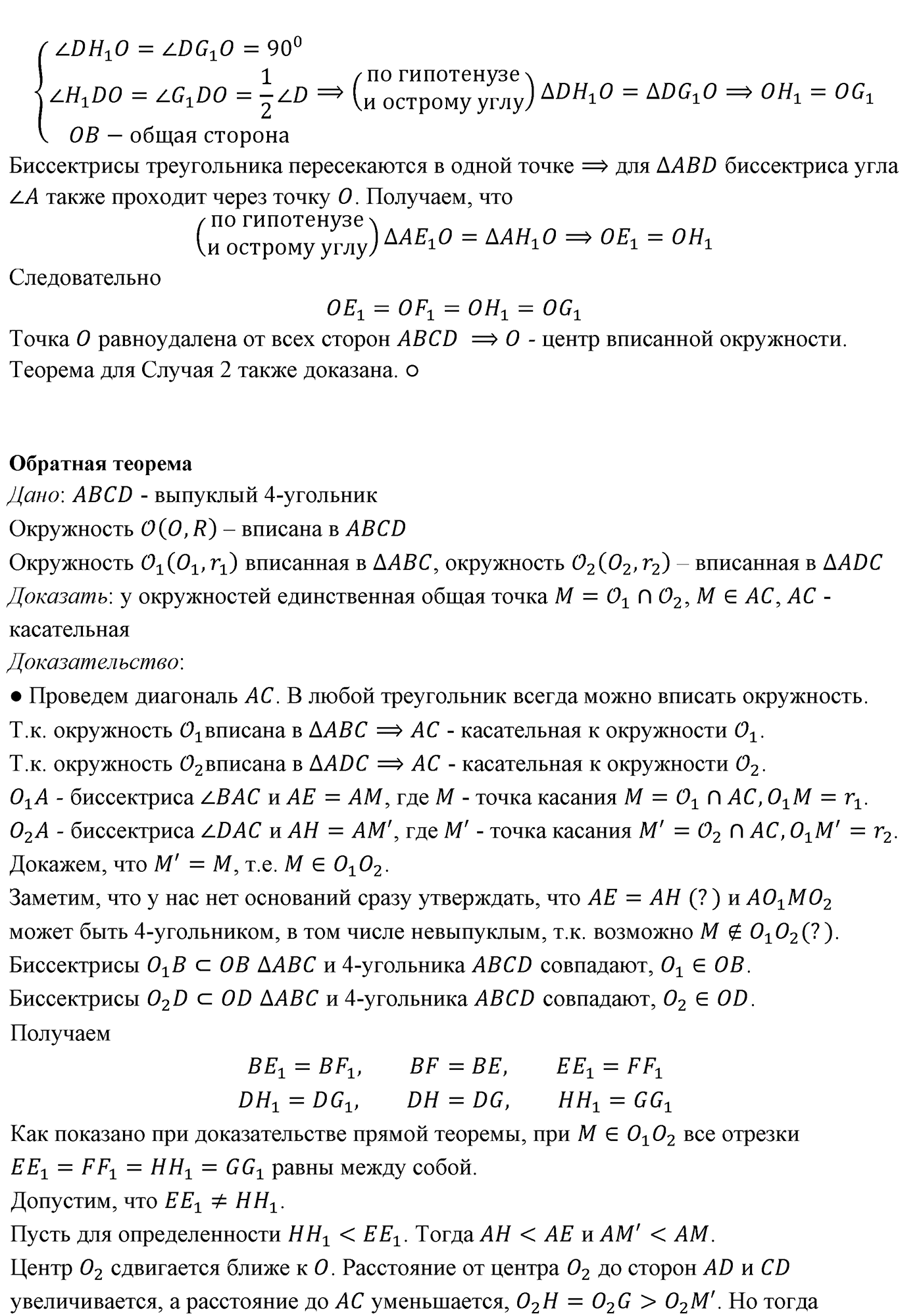 Глава VIII. Некоторые сведения из планиметрии. §1. Углы и отрезки, связанные с окружностью. Номер №832 — решение 3